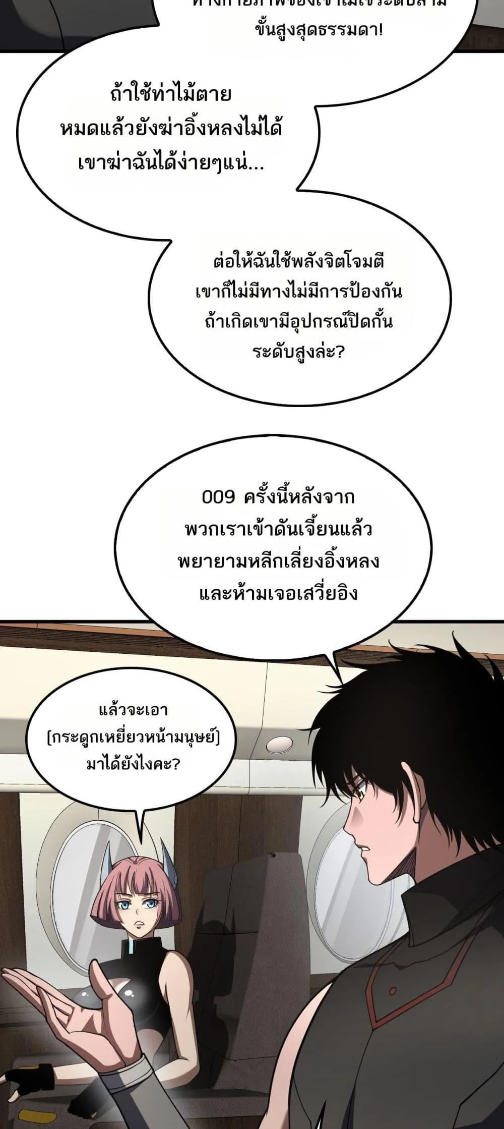 Doomsday Sword God เทพดาบวันสิ้นโลก ตอนที่ 74 หน้า 46