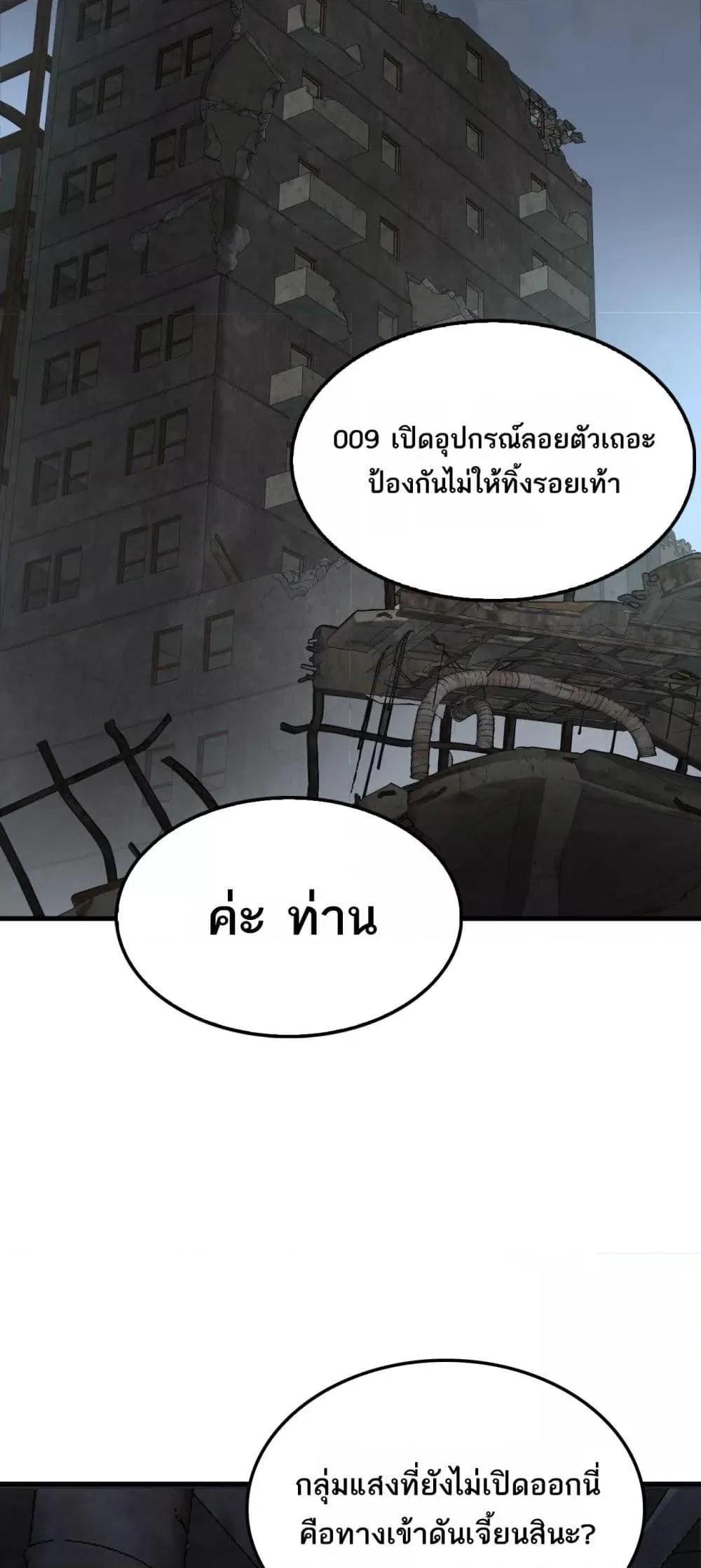 Doomsday Sword God เทพดาบวันสิ้นโลก ตอนที่ 74 หน้า 48