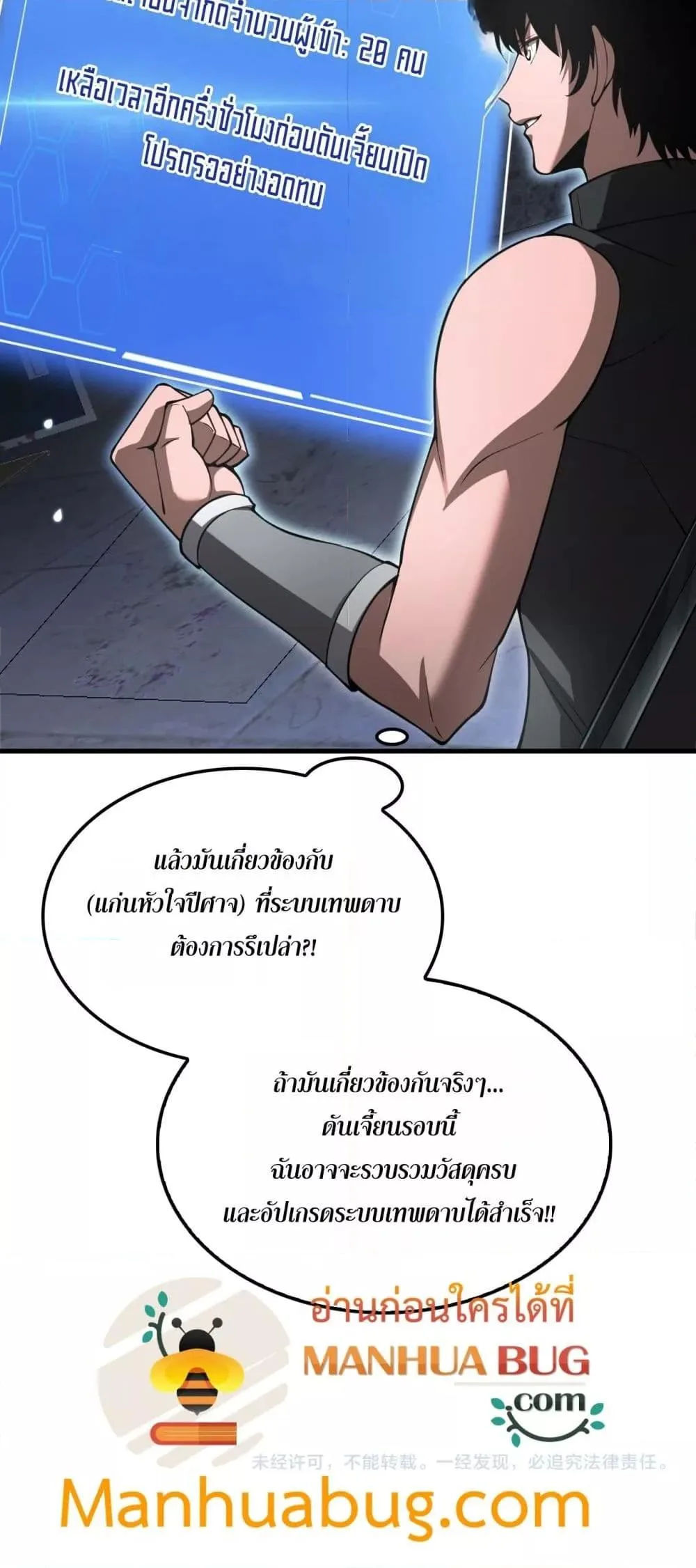 Doomsday Sword God เทพดาบวันสิ้นโลก ตอนที่ 74 หน้า 51