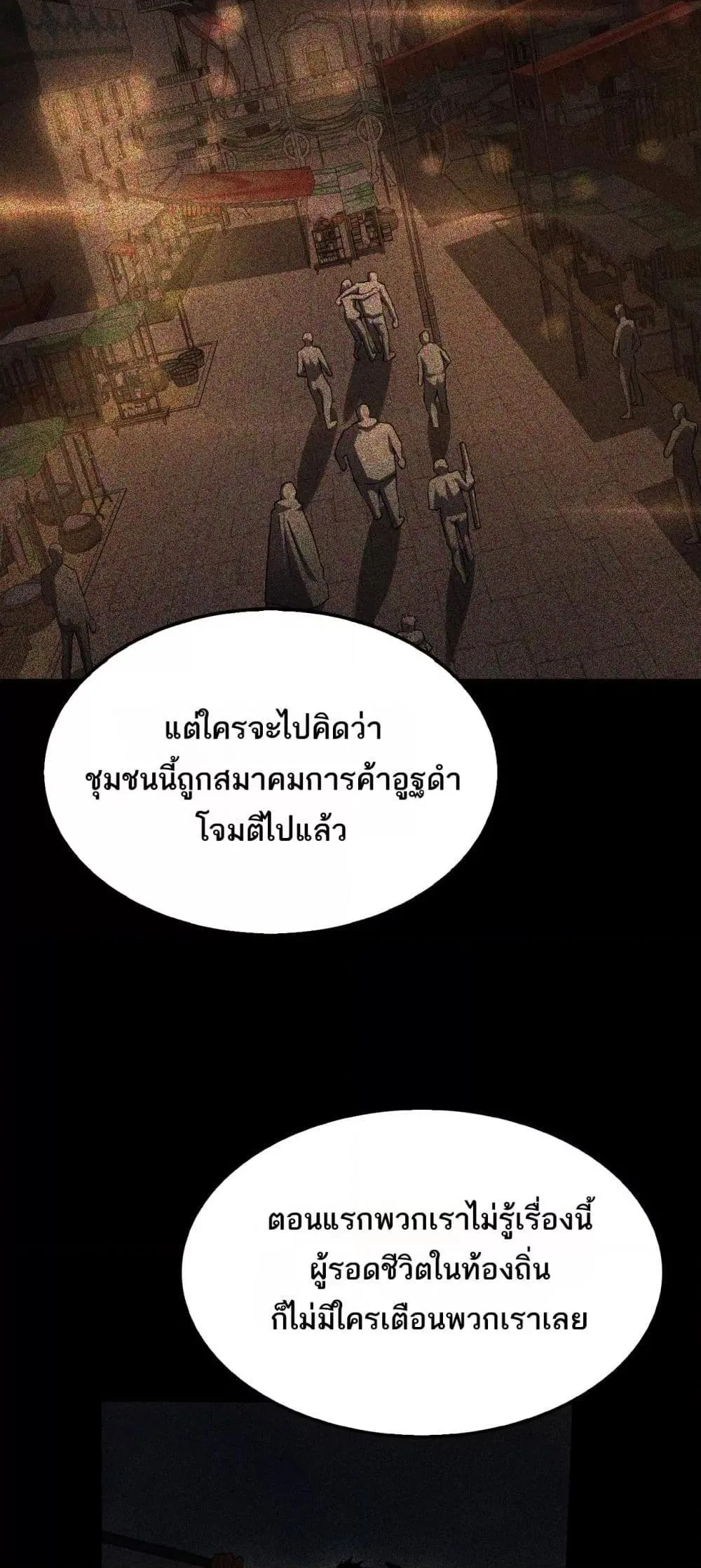 Doomsday Sword God เทพดาบวันสิ้นโลก ตอนที่ 74 หน้า 7