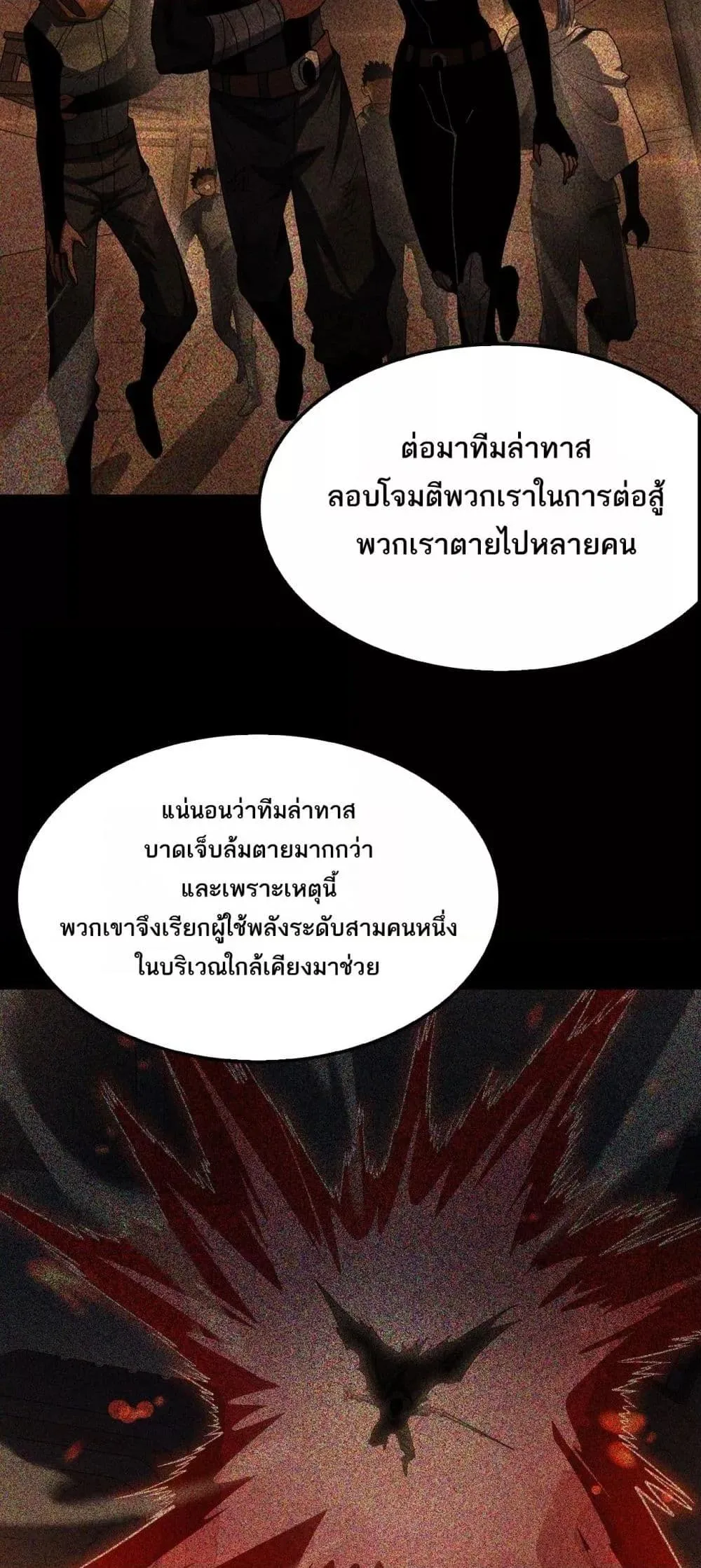 Doomsday Sword God เทพดาบวันสิ้นโลก ตอนที่ 74 หน้า 9