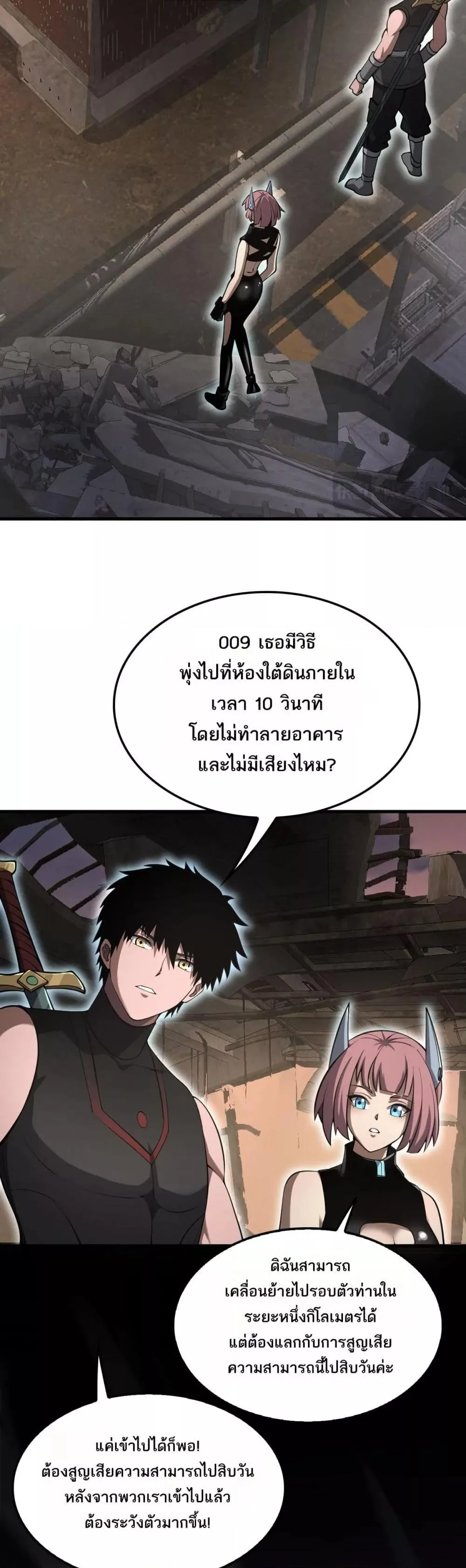 Doomsday Sword God เทพดาบวันสิ้นโลก ตอนที่ 75 หน้า 10