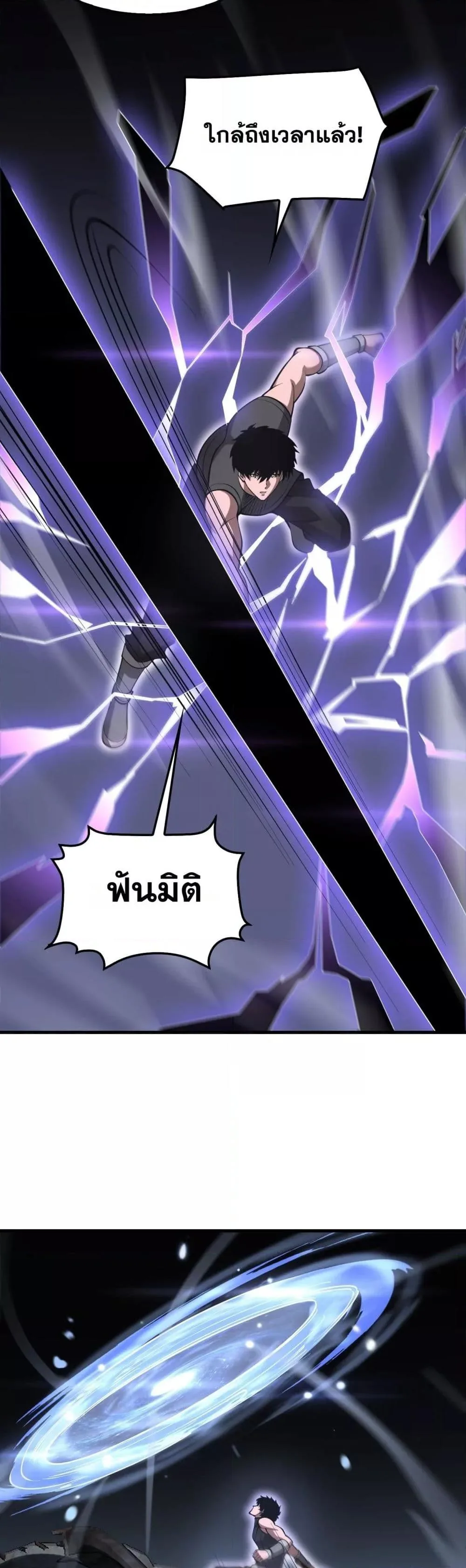 Doomsday Sword God เทพดาบวันสิ้นโลก ตอนที่ 75 หน้า 11