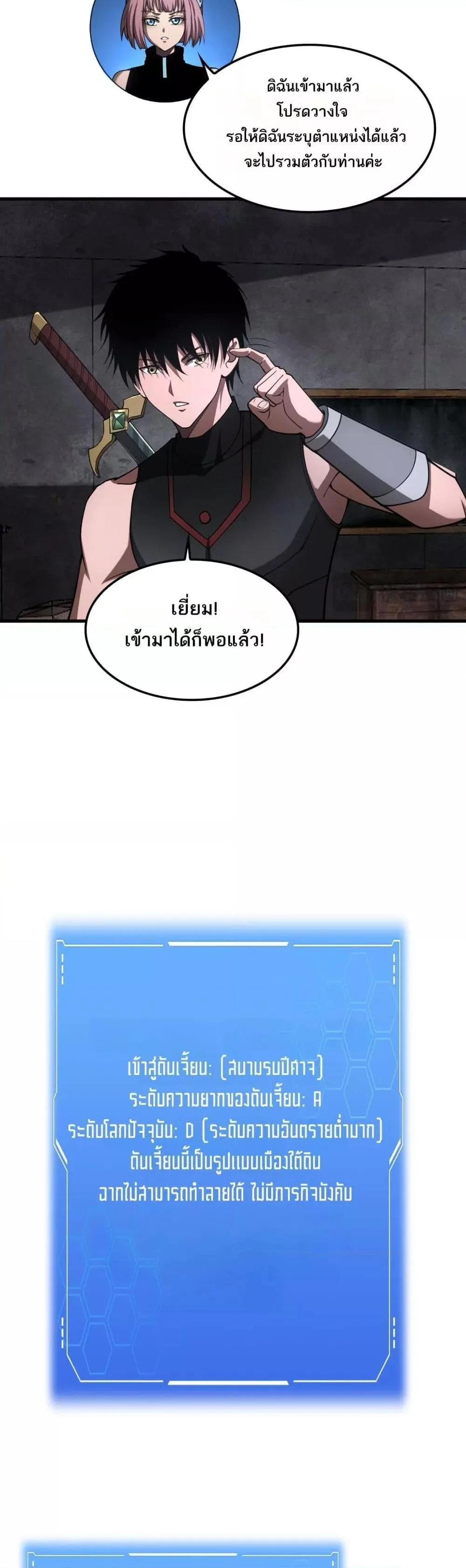 Doomsday Sword God เทพดาบวันสิ้นโลก ตอนที่ 75 หน้า 15
