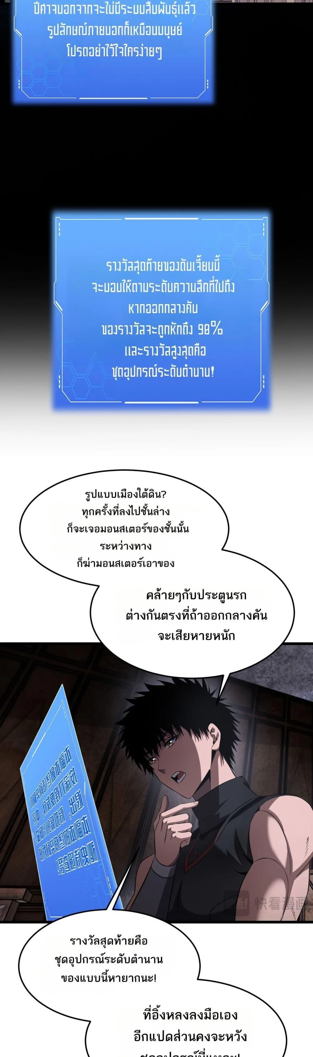 Doomsday Sword God เทพดาบวันสิ้นโลก ตอนที่ 75 หน้า 19