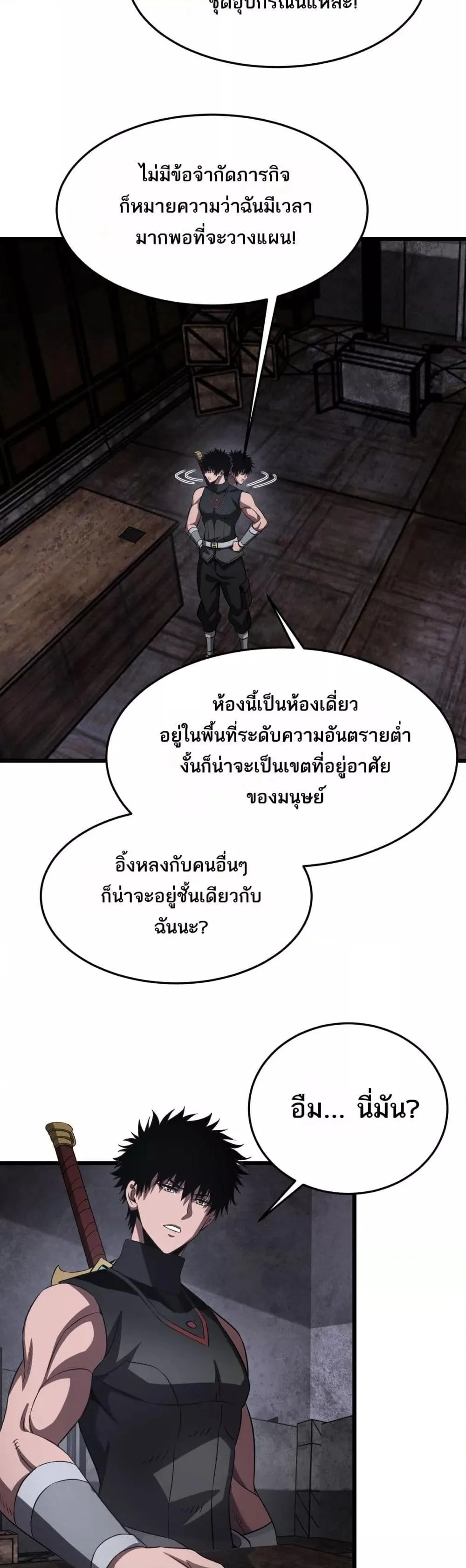 Doomsday Sword God เทพดาบวันสิ้นโลก ตอนที่ 75 หน้า 20
