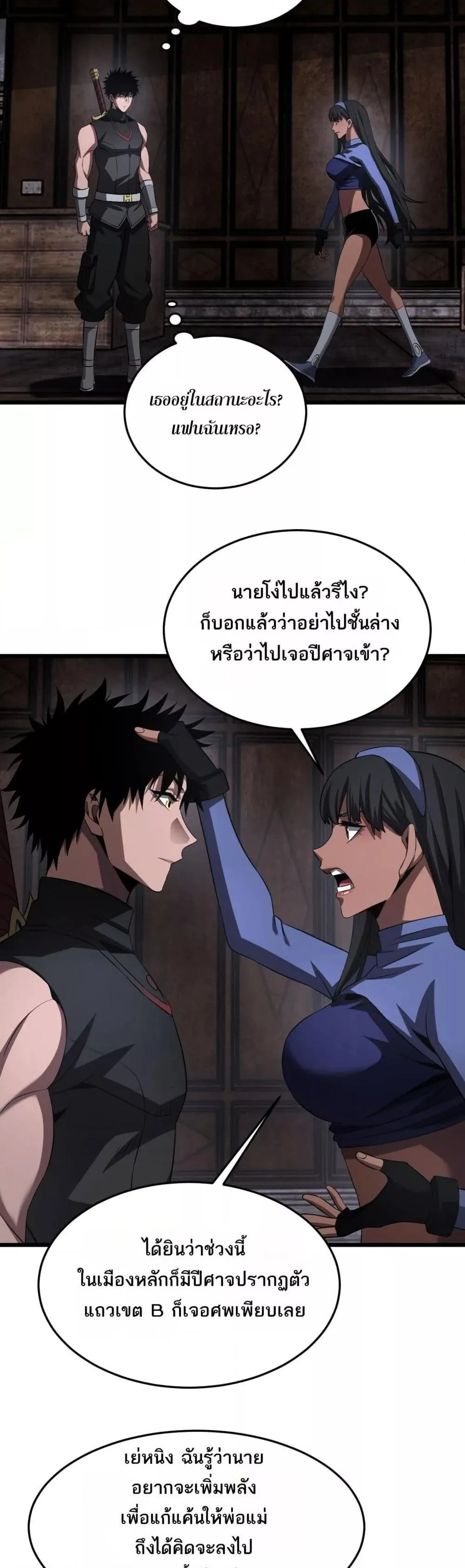 Doomsday Sword God เทพดาบวันสิ้นโลก ตอนที่ 75 หน้า 23