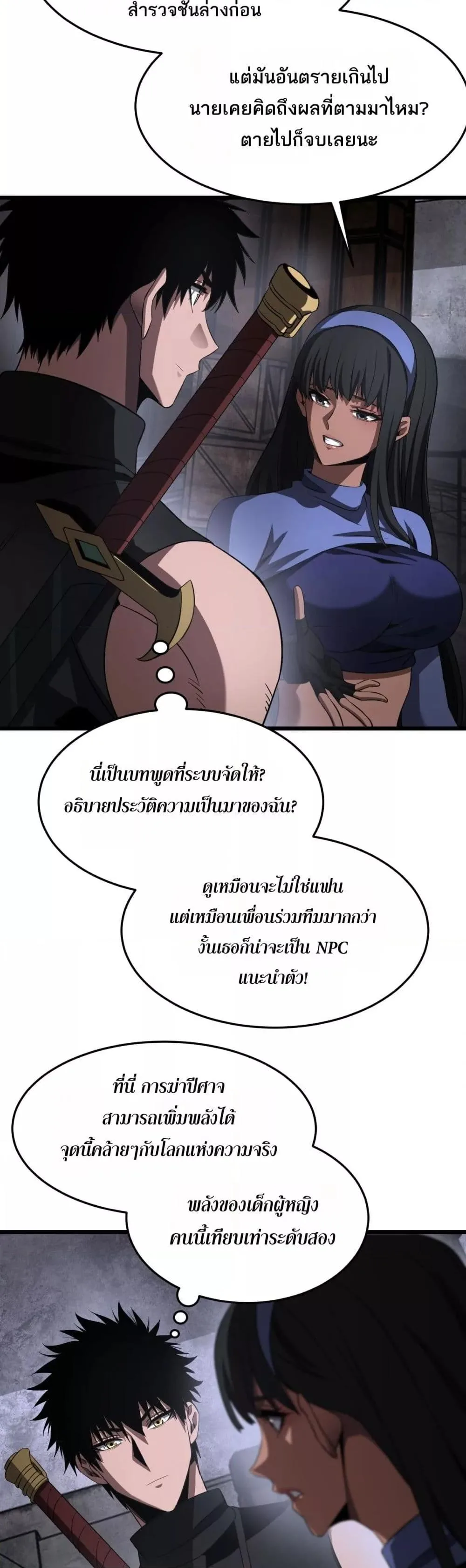 Doomsday Sword God เทพดาบวันสิ้นโลก ตอนที่ 75 หน้า 24