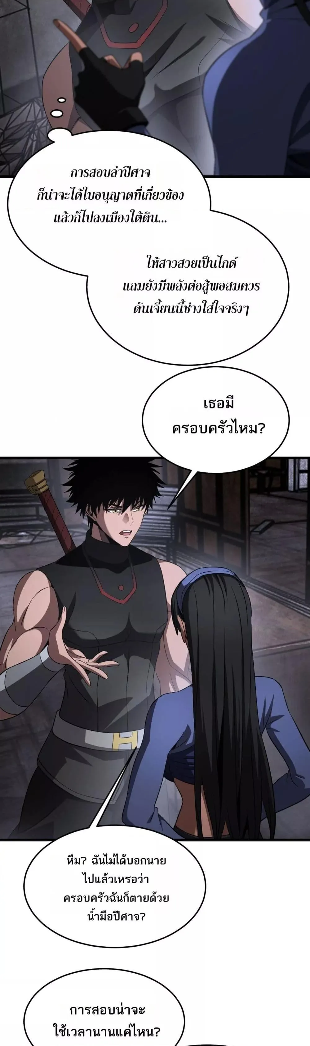 Doomsday Sword God เทพดาบวันสิ้นโลก ตอนที่ 75 หน้า 25