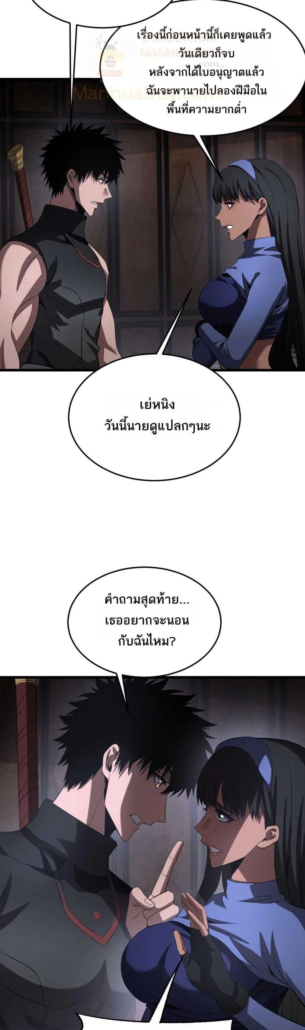 Doomsday Sword God เทพดาบวันสิ้นโลก ตอนที่ 75 หน้า 26