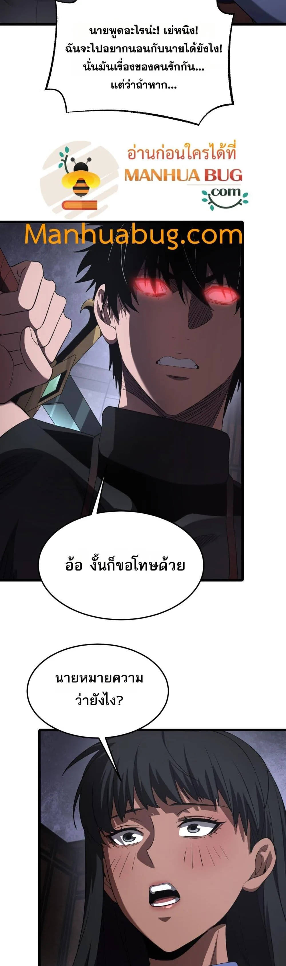 Doomsday Sword God เทพดาบวันสิ้นโลก ตอนที่ 75 หน้า 27