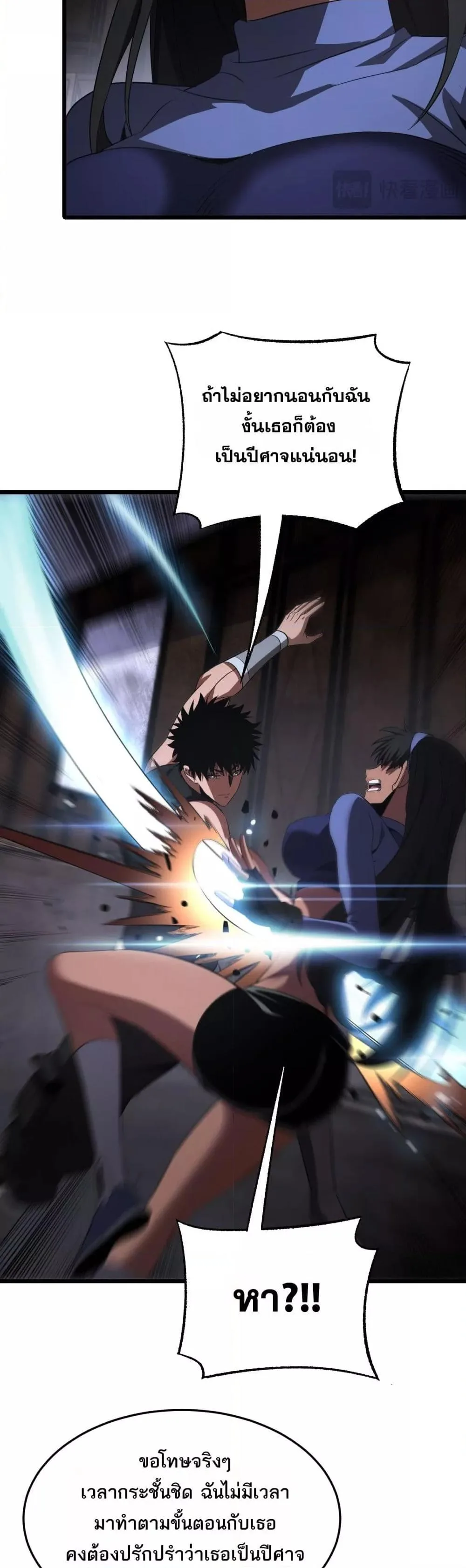 Doomsday Sword God เทพดาบวันสิ้นโลก ตอนที่ 75 หน้า 28