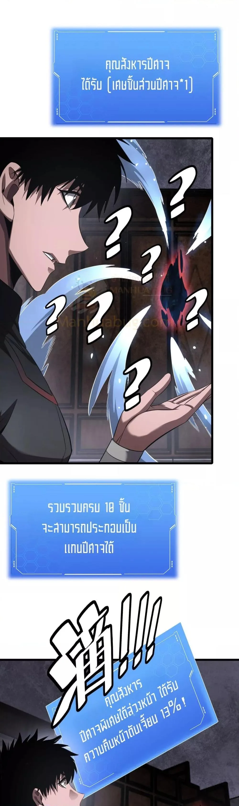 Doomsday Sword God เทพดาบวันสิ้นโลก ตอนที่ 75 หน้า 30