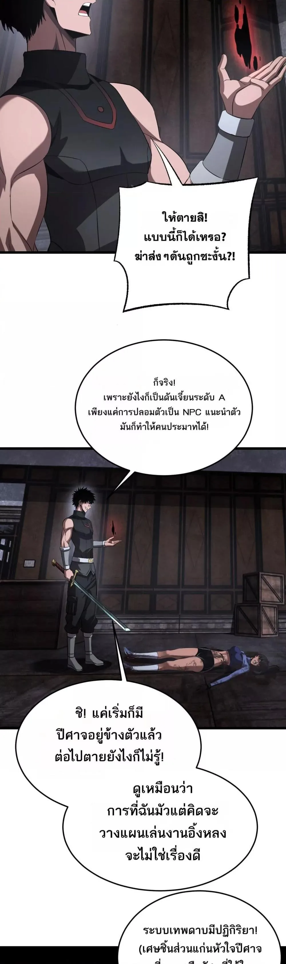 Doomsday Sword God เทพดาบวันสิ้นโลก ตอนที่ 75 หน้า 31