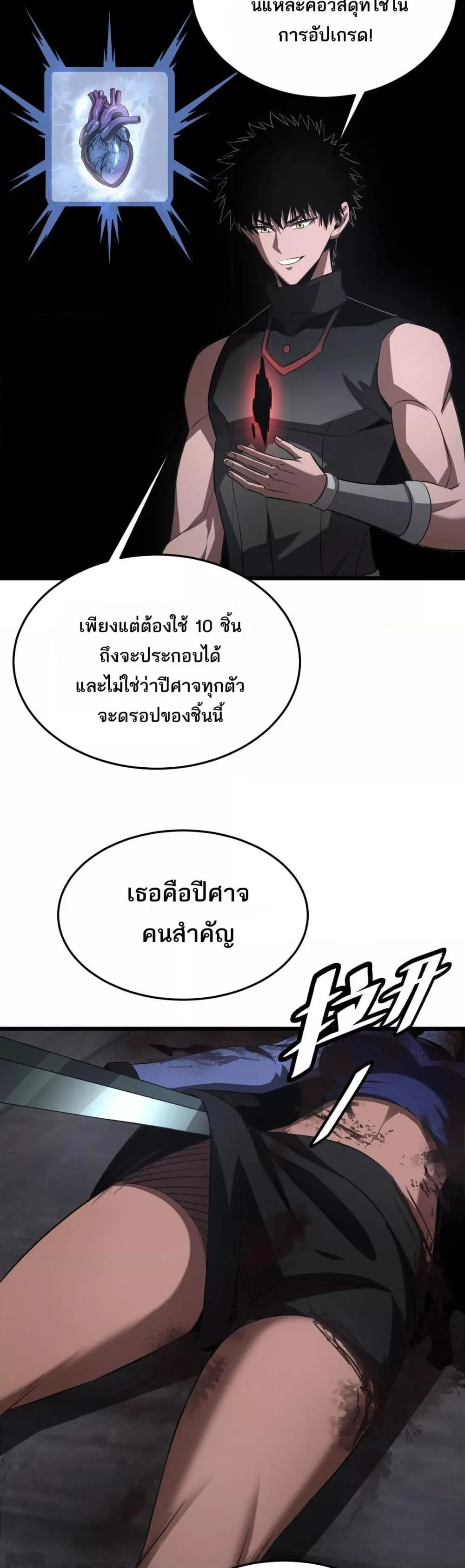 Doomsday Sword God เทพดาบวันสิ้นโลก ตอนที่ 75 หน้า 32