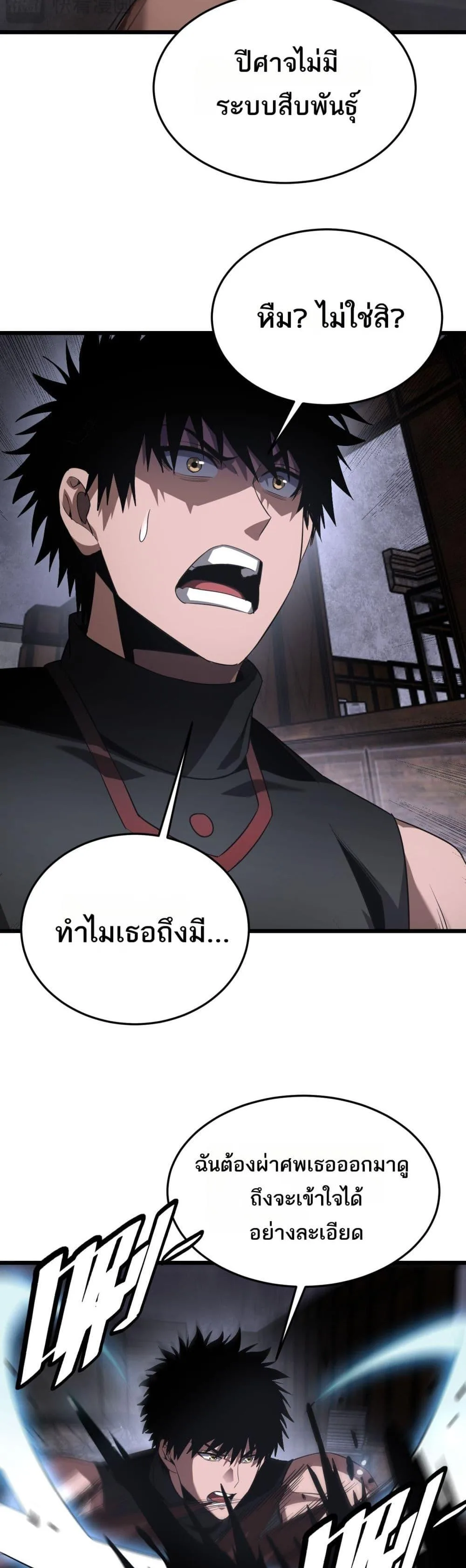 Doomsday Sword God เทพดาบวันสิ้นโลก ตอนที่ 75 หน้า 33