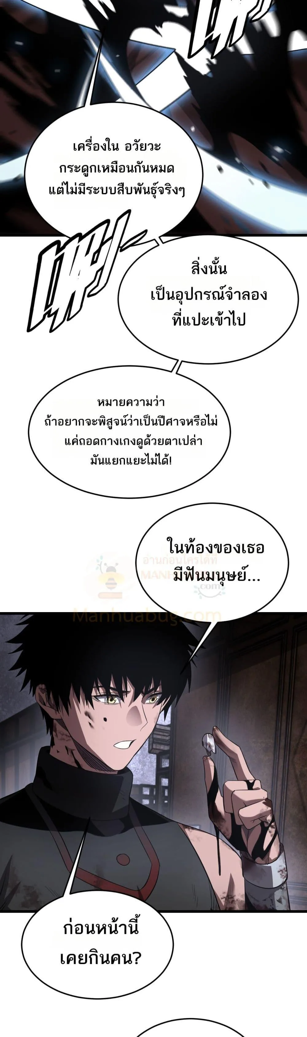 Doomsday Sword God เทพดาบวันสิ้นโลก ตอนที่ 75 หน้า 34