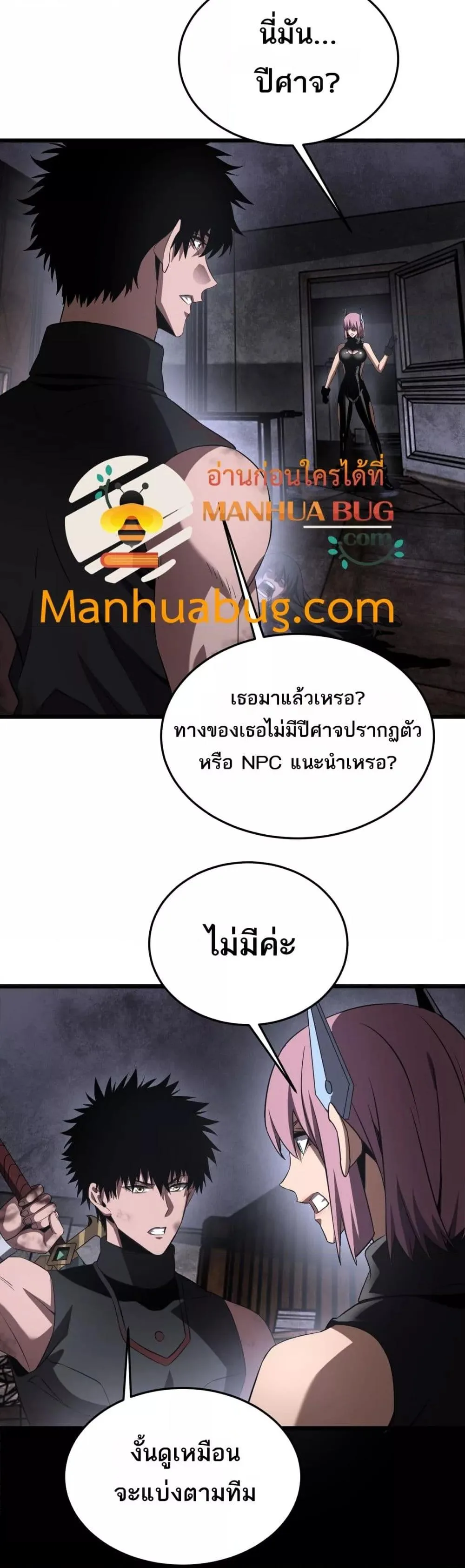 Doomsday Sword God เทพดาบวันสิ้นโลก ตอนที่ 75 หน้า 35