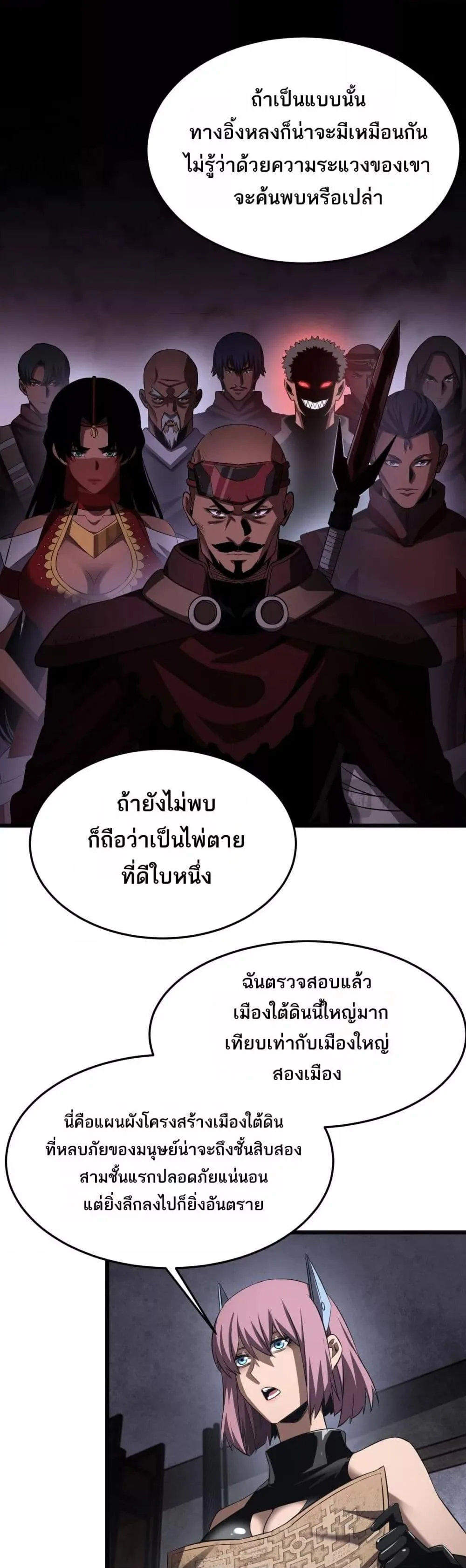Doomsday Sword God เทพดาบวันสิ้นโลก ตอนที่ 75 หน้า 36
