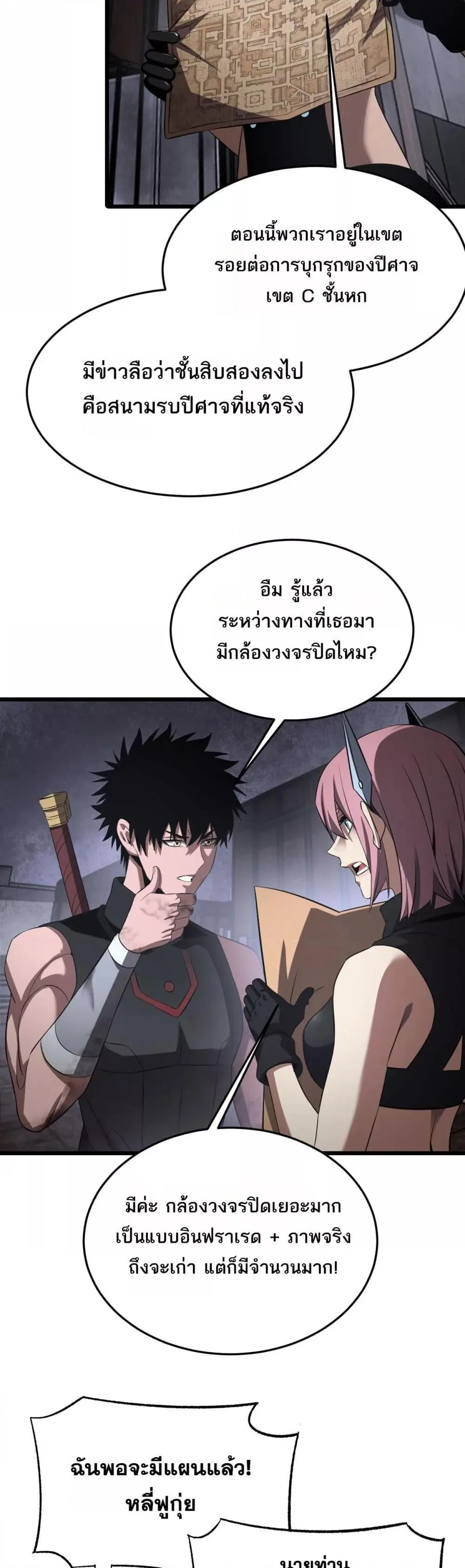 Doomsday Sword God เทพดาบวันสิ้นโลก ตอนที่ 75 หน้า 37