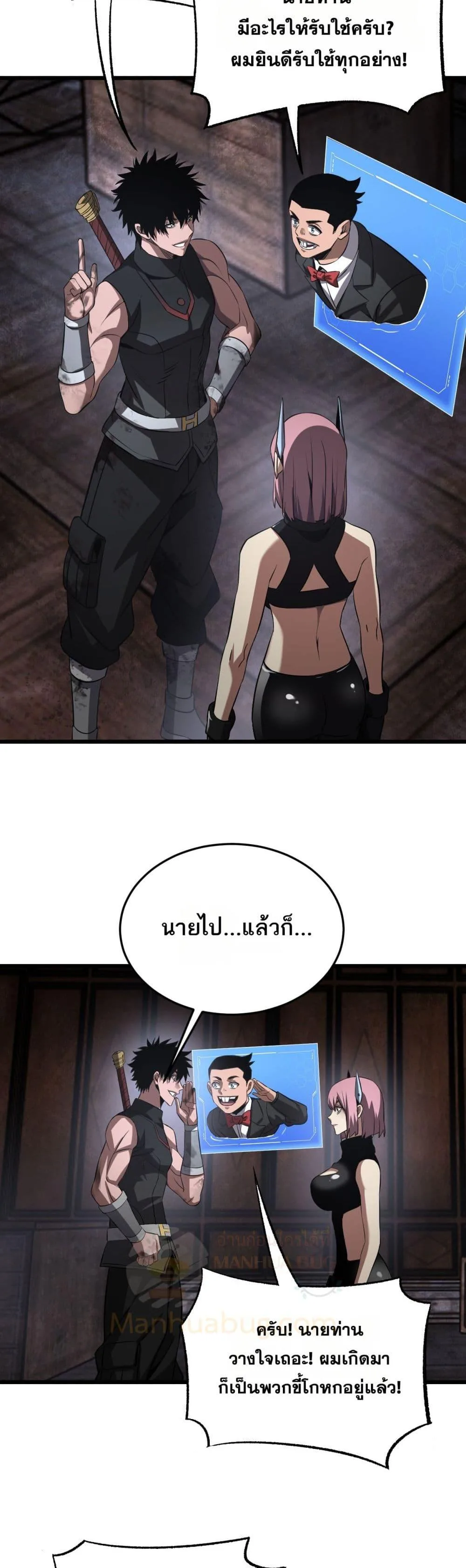 Doomsday Sword God เทพดาบวันสิ้นโลก ตอนที่ 75 หน้า 38