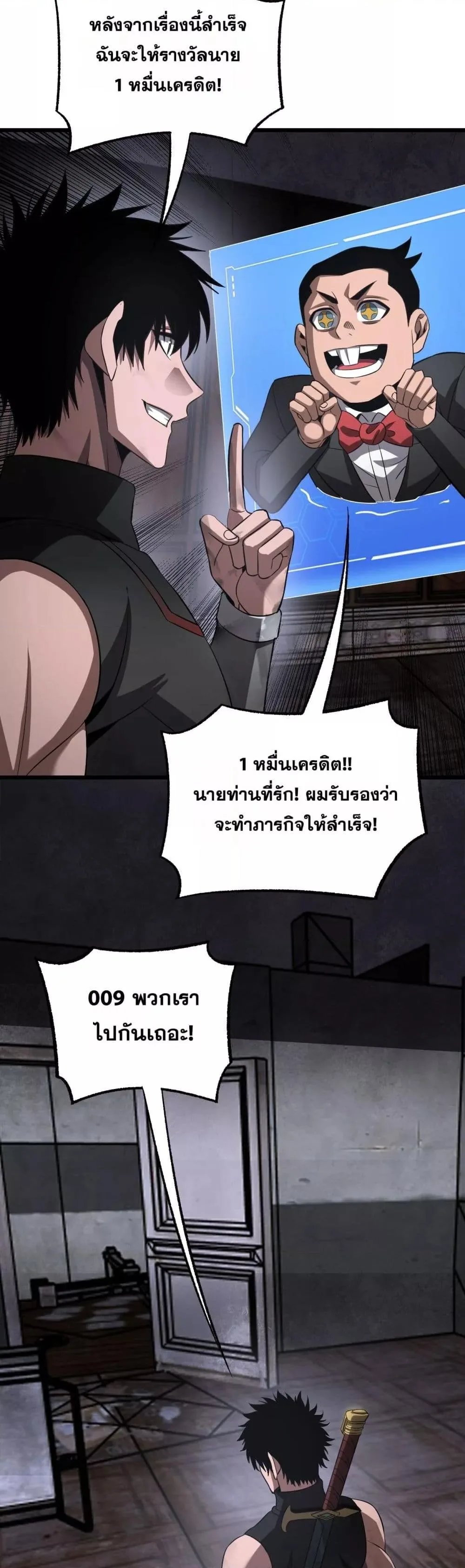 Doomsday Sword God เทพดาบวันสิ้นโลก ตอนที่ 75 หน้า 39