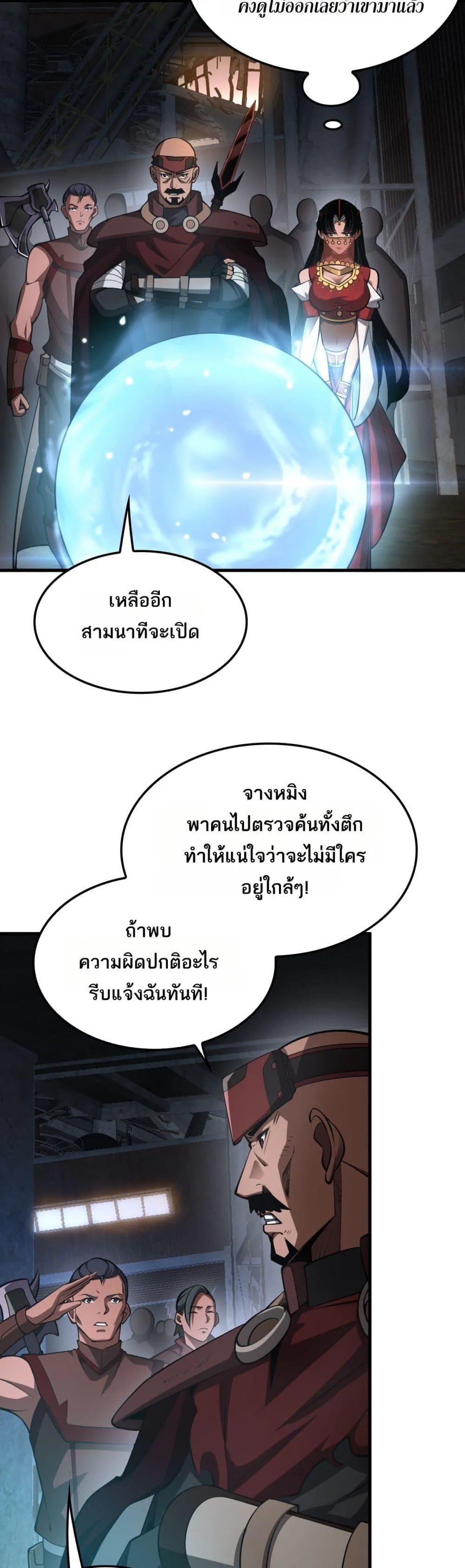 Doomsday Sword God เทพดาบวันสิ้นโลก ตอนที่ 75 หน้า 4