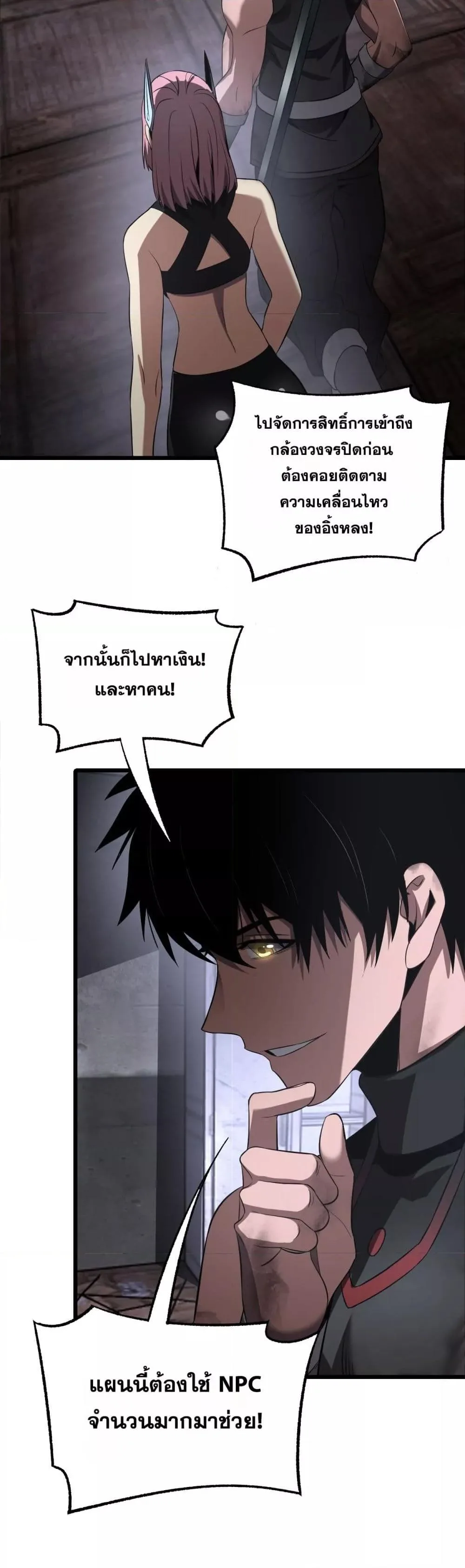 Doomsday Sword God เทพดาบวันสิ้นโลก ตอนที่ 75 หน้า 40