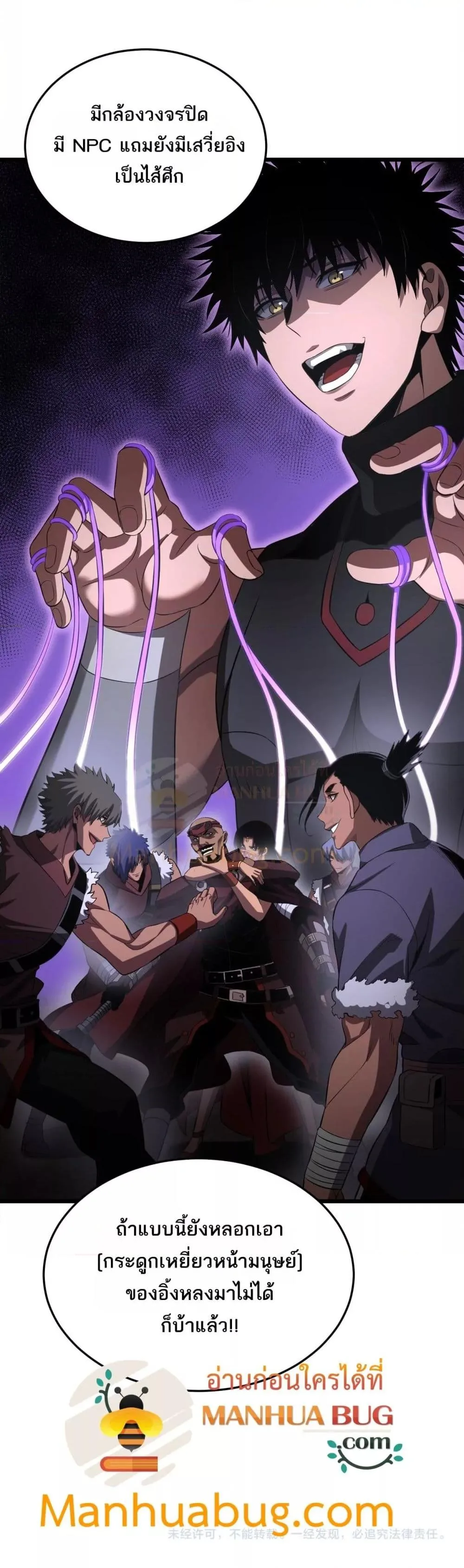 Doomsday Sword God เทพดาบวันสิ้นโลก ตอนที่ 75 หน้า 41