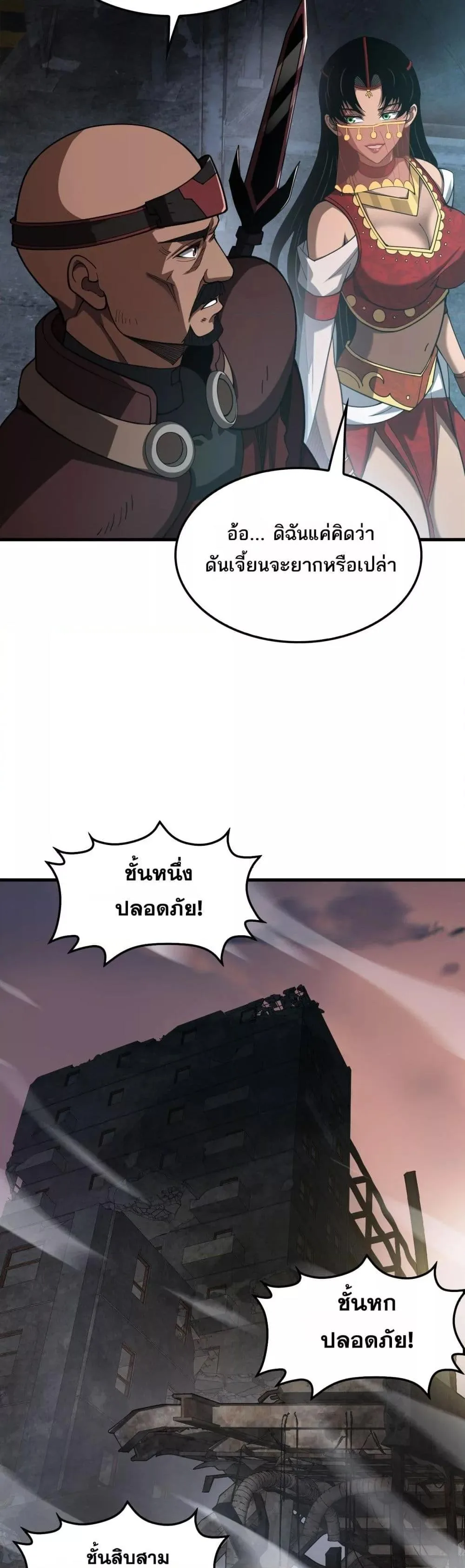 Doomsday Sword God เทพดาบวันสิ้นโลก ตอนที่ 75 หน้า 6