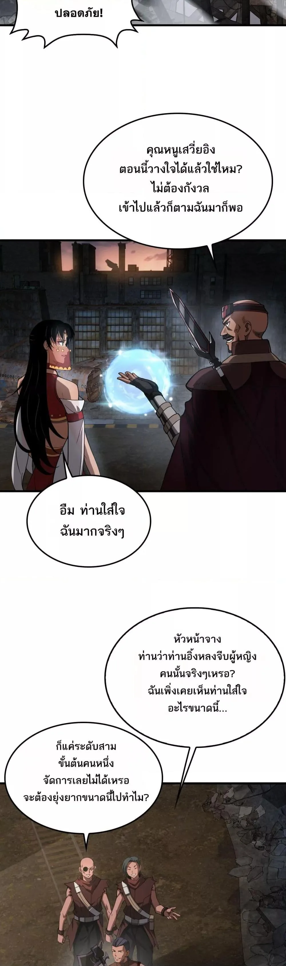 Doomsday Sword God เทพดาบวันสิ้นโลก ตอนที่ 75 หน้า 7