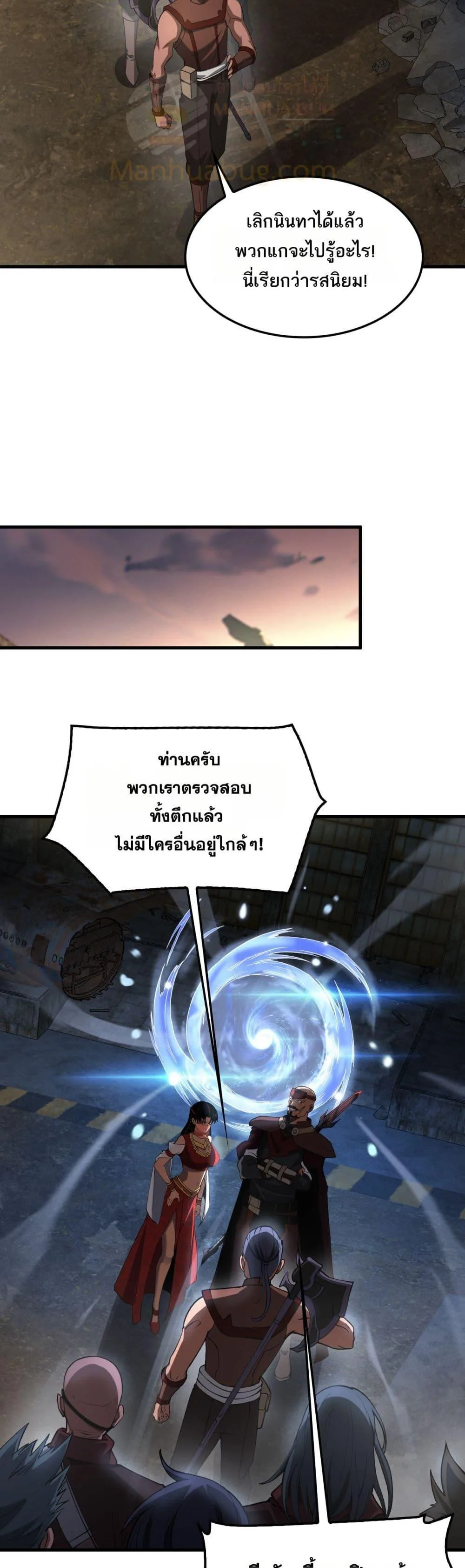 Doomsday Sword God เทพดาบวันสิ้นโลก ตอนที่ 75 หน้า 8