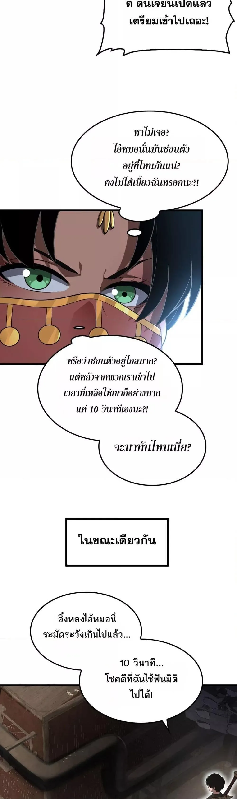 Doomsday Sword God เทพดาบวันสิ้นโลก ตอนที่ 75 หน้า 9