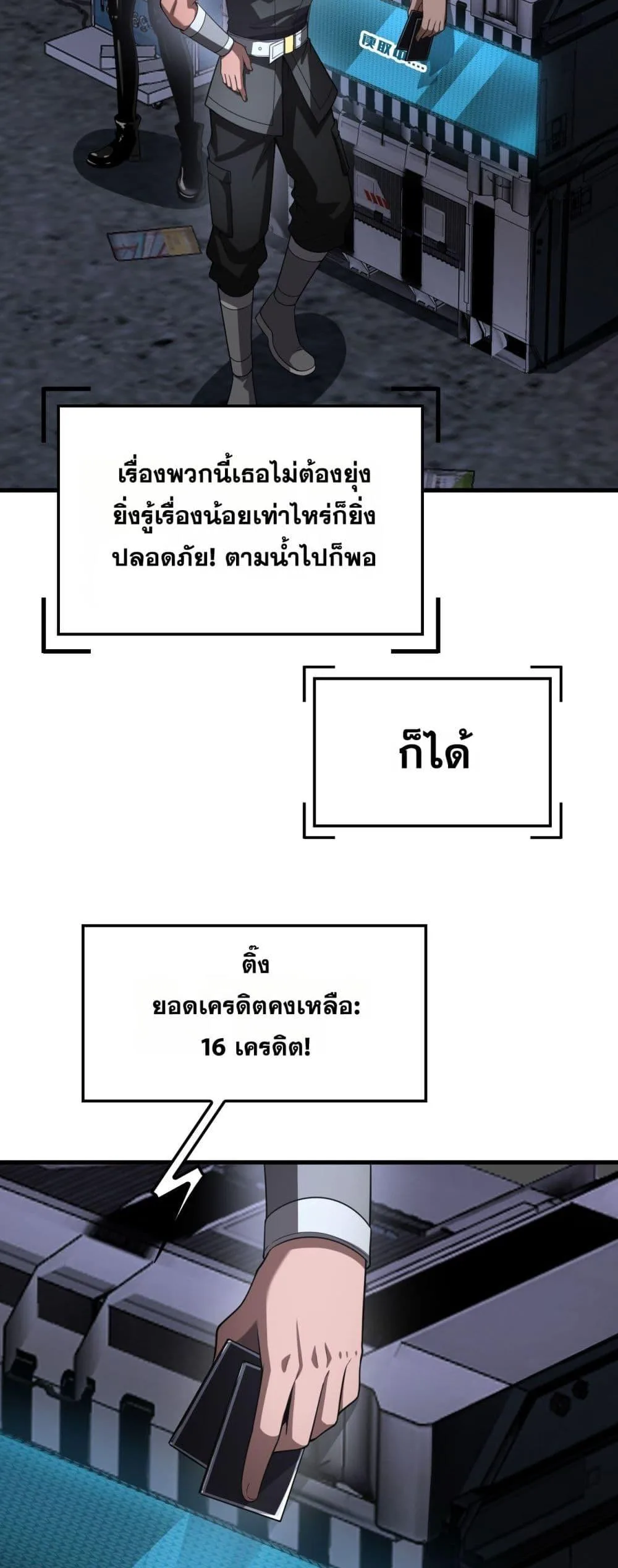 Doomsday Sword God เทพดาบวันสิ้นโลก ตอนที่ 76 หน้า 12