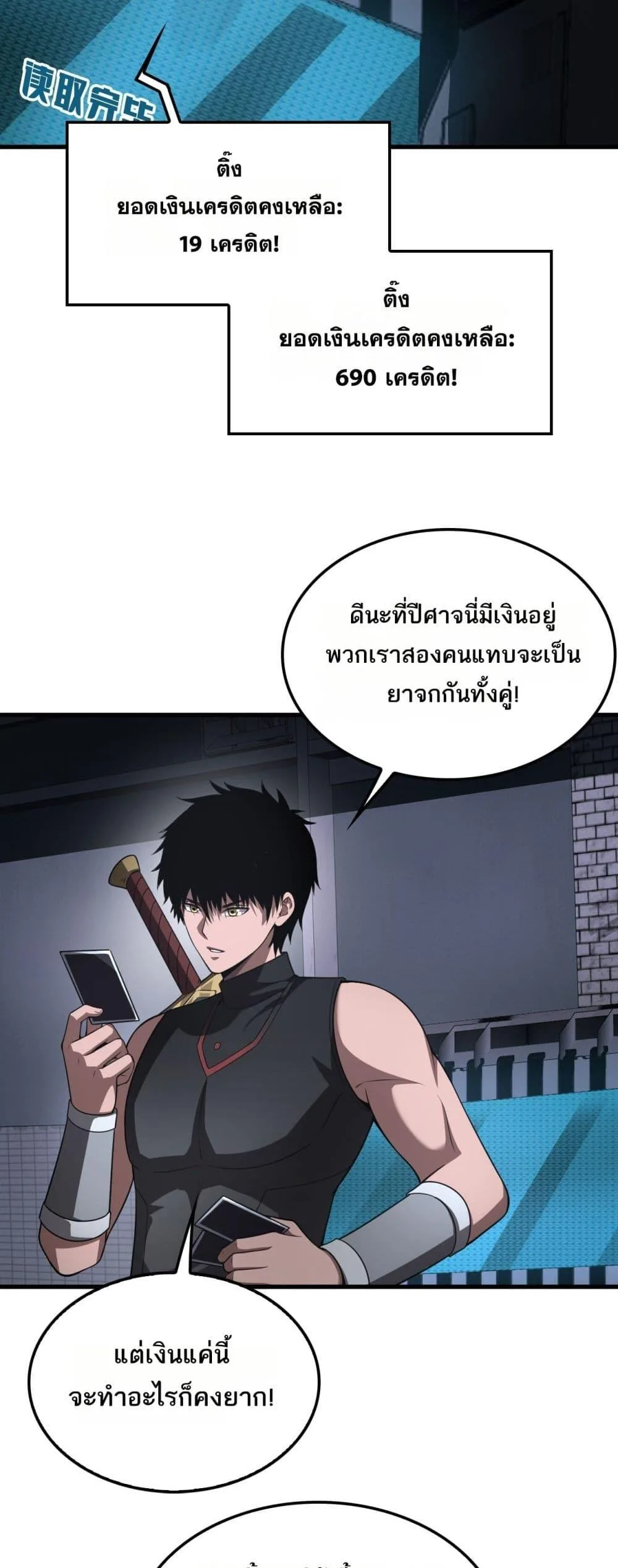 Doomsday Sword God เทพดาบวันสิ้นโลก ตอนที่ 76 หน้า 13