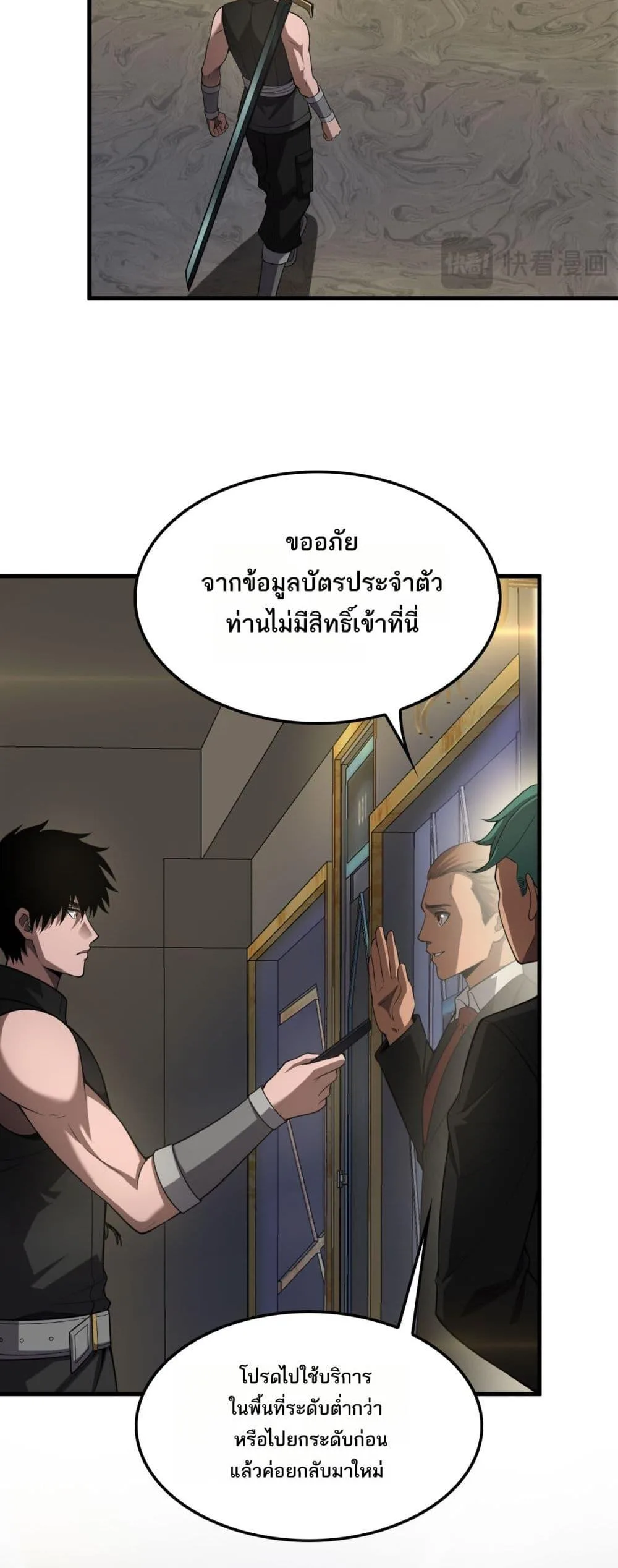 Doomsday Sword God เทพดาบวันสิ้นโลก ตอนที่ 76 หน้า 17