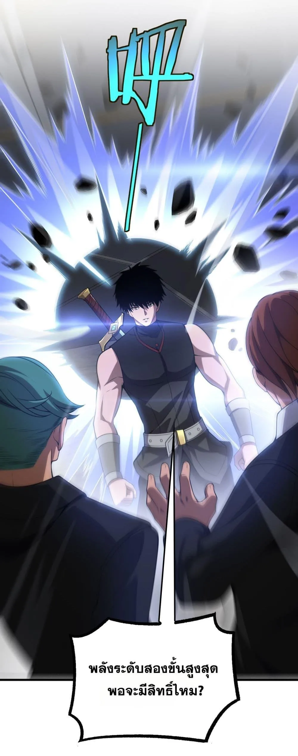 Doomsday Sword God เทพดาบวันสิ้นโลก ตอนที่ 76 หน้า 18