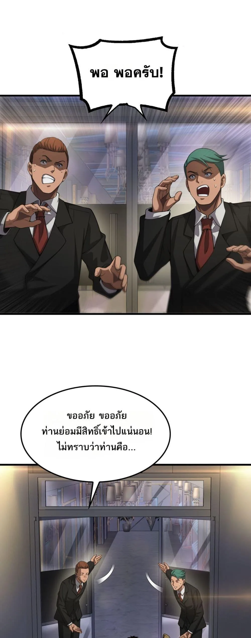 Doomsday Sword God เทพดาบวันสิ้นโลก ตอนที่ 76 หน้า 19