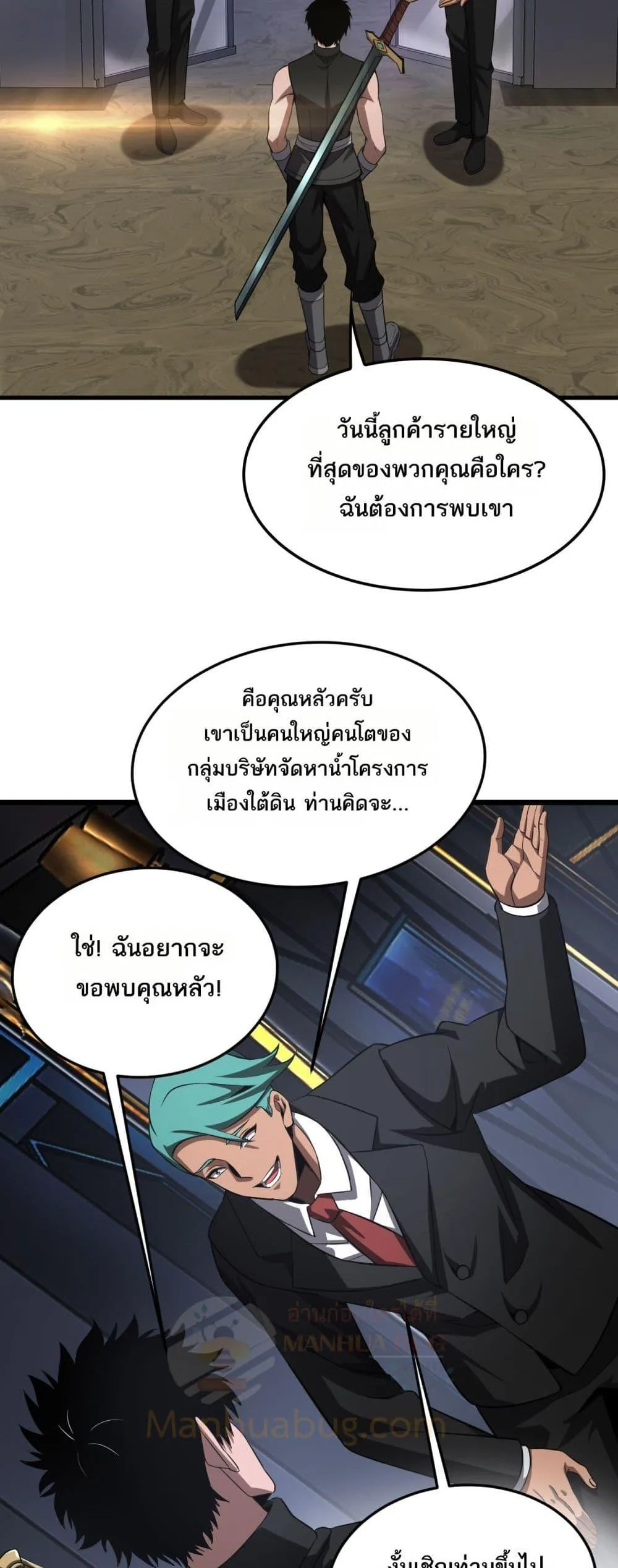 Doomsday Sword God เทพดาบวันสิ้นโลก ตอนที่ 76 หน้า 20