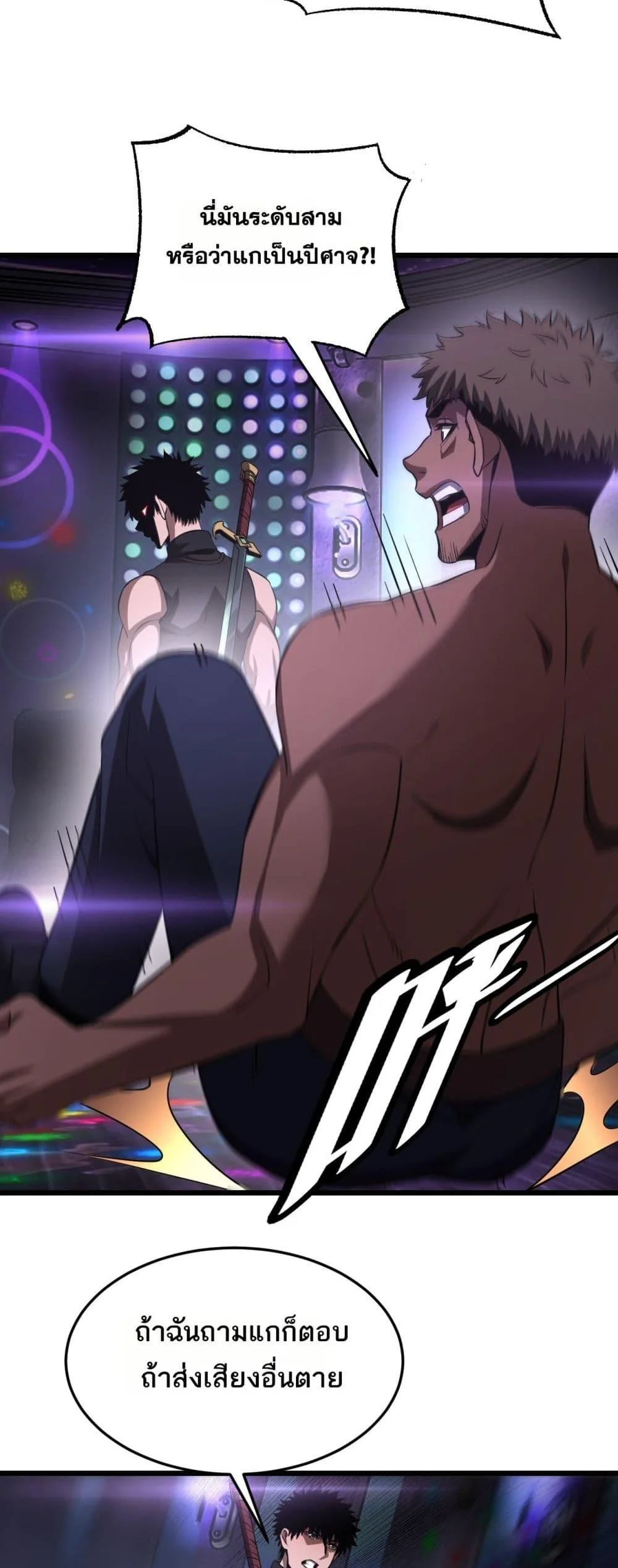 Doomsday Sword God เทพดาบวันสิ้นโลก ตอนที่ 76 หน้า 29