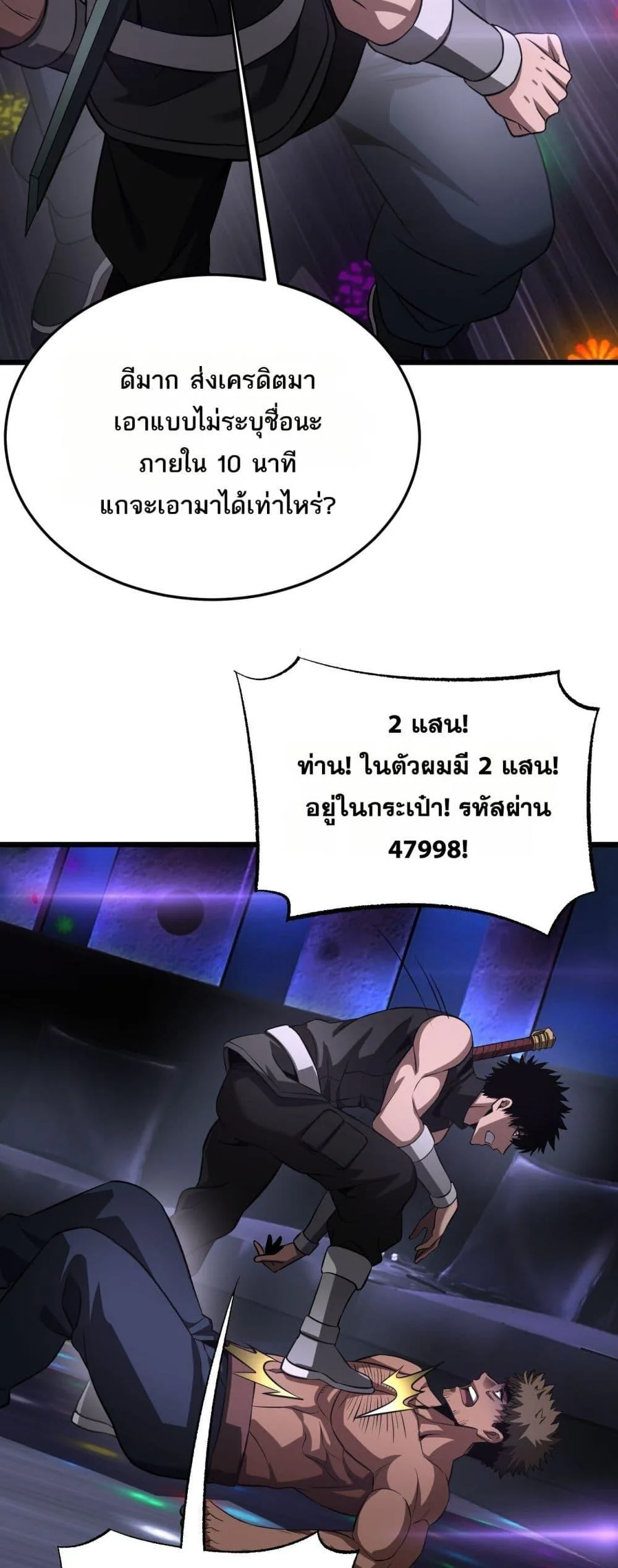 Doomsday Sword God เทพดาบวันสิ้นโลก ตอนที่ 76 หน้า 31