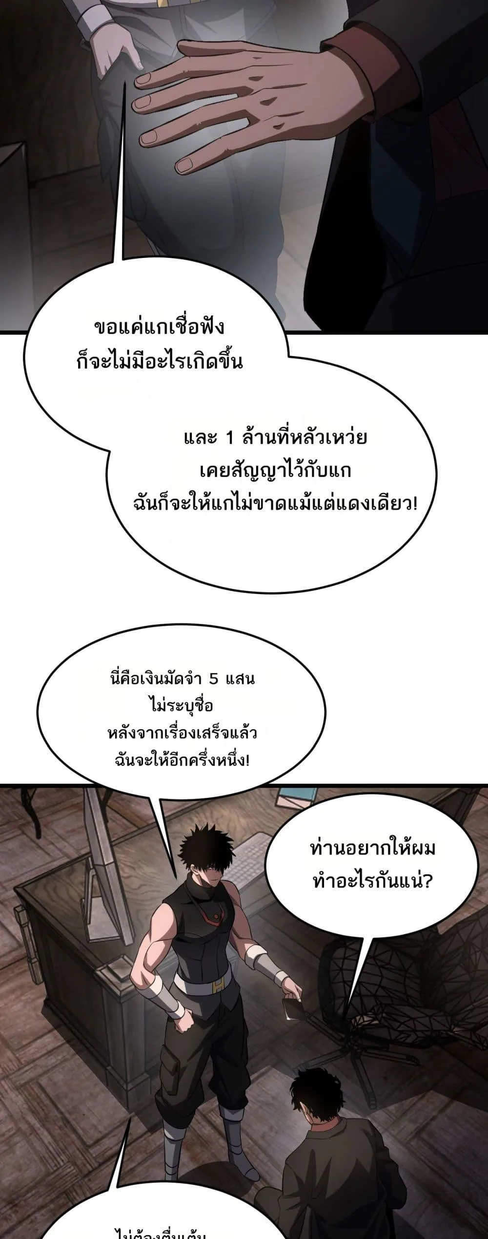 Doomsday Sword God เทพดาบวันสิ้นโลก ตอนที่ 76 หน้า 39