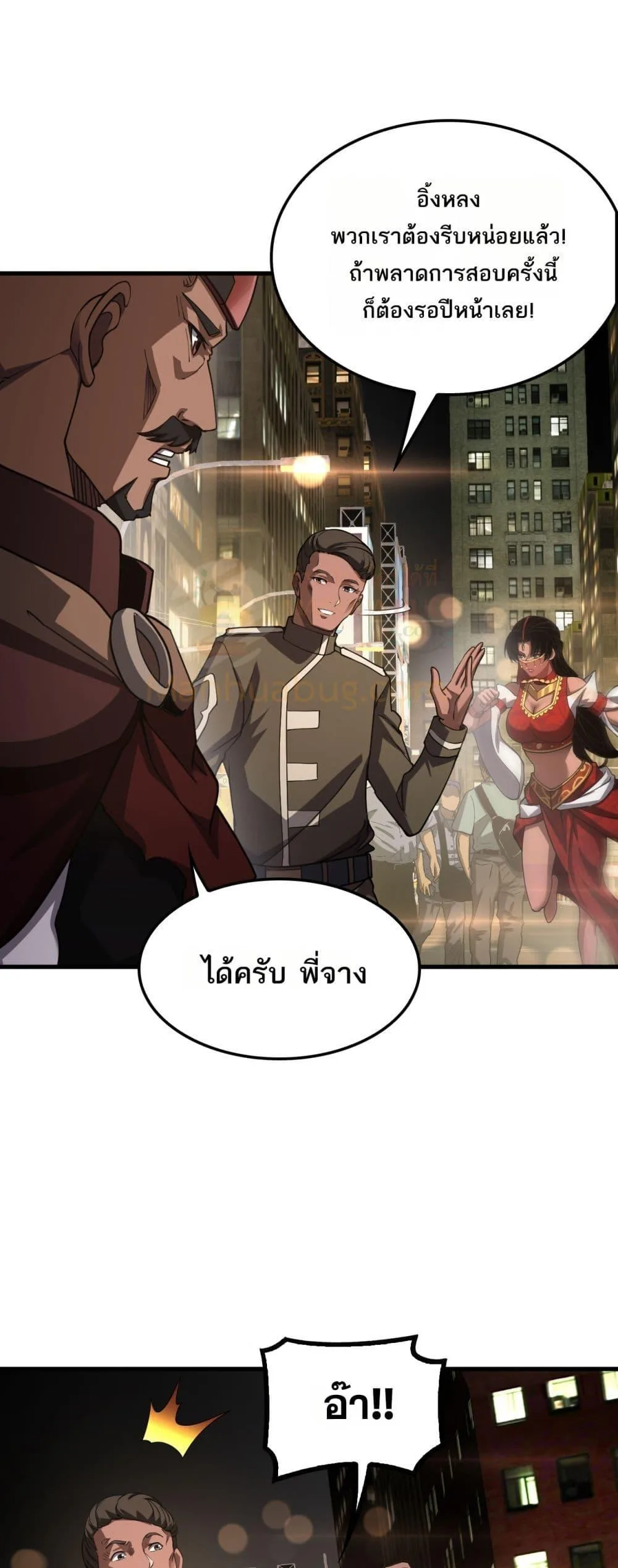 Doomsday Sword God เทพดาบวันสิ้นโลก ตอนที่ 76 หน้า 4