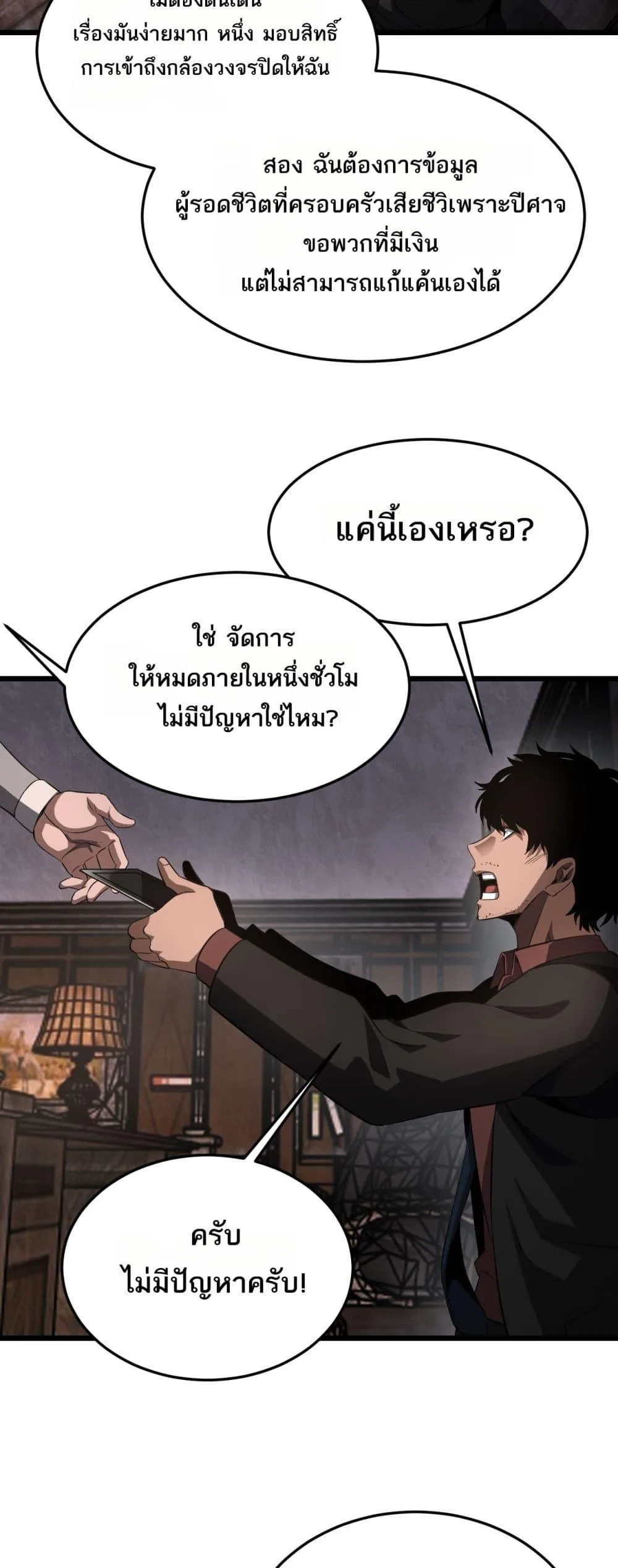 Doomsday Sword God เทพดาบวันสิ้นโลก ตอนที่ 76 หน้า 40