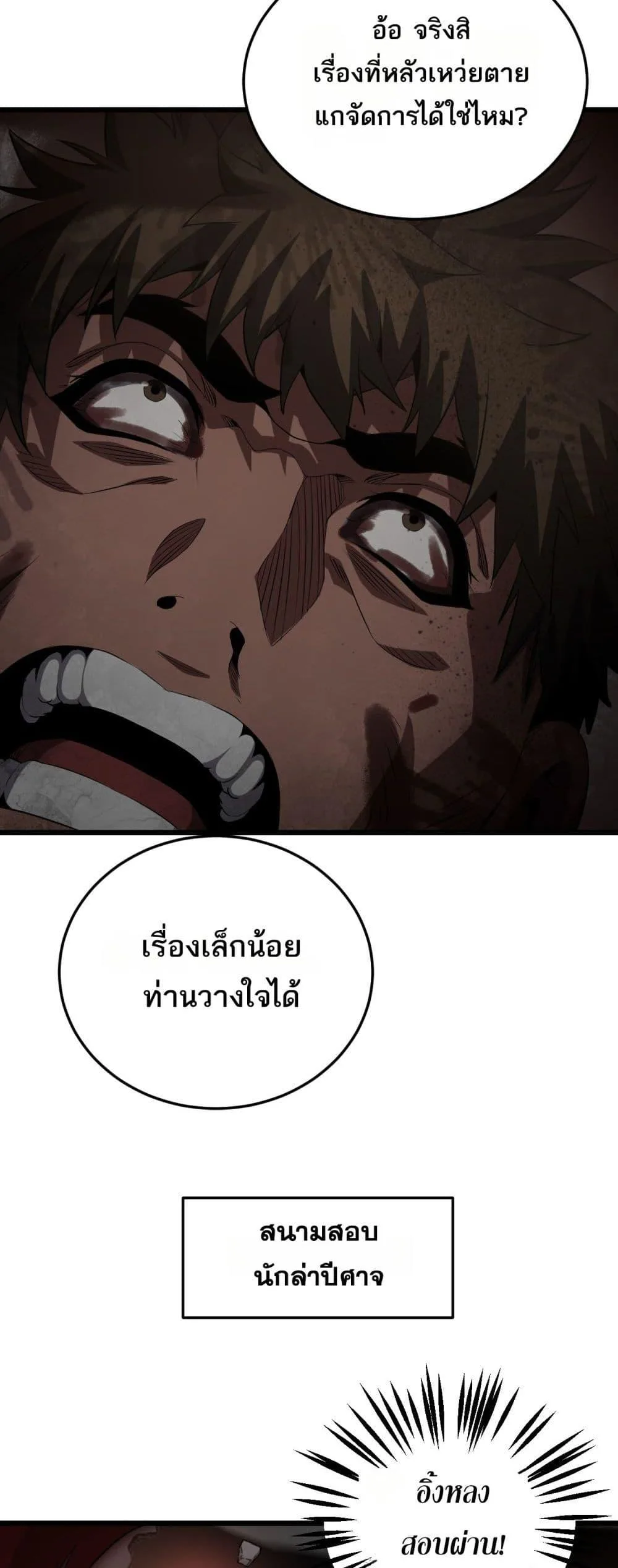 Doomsday Sword God เทพดาบวันสิ้นโลก ตอนที่ 76 หน้า 41