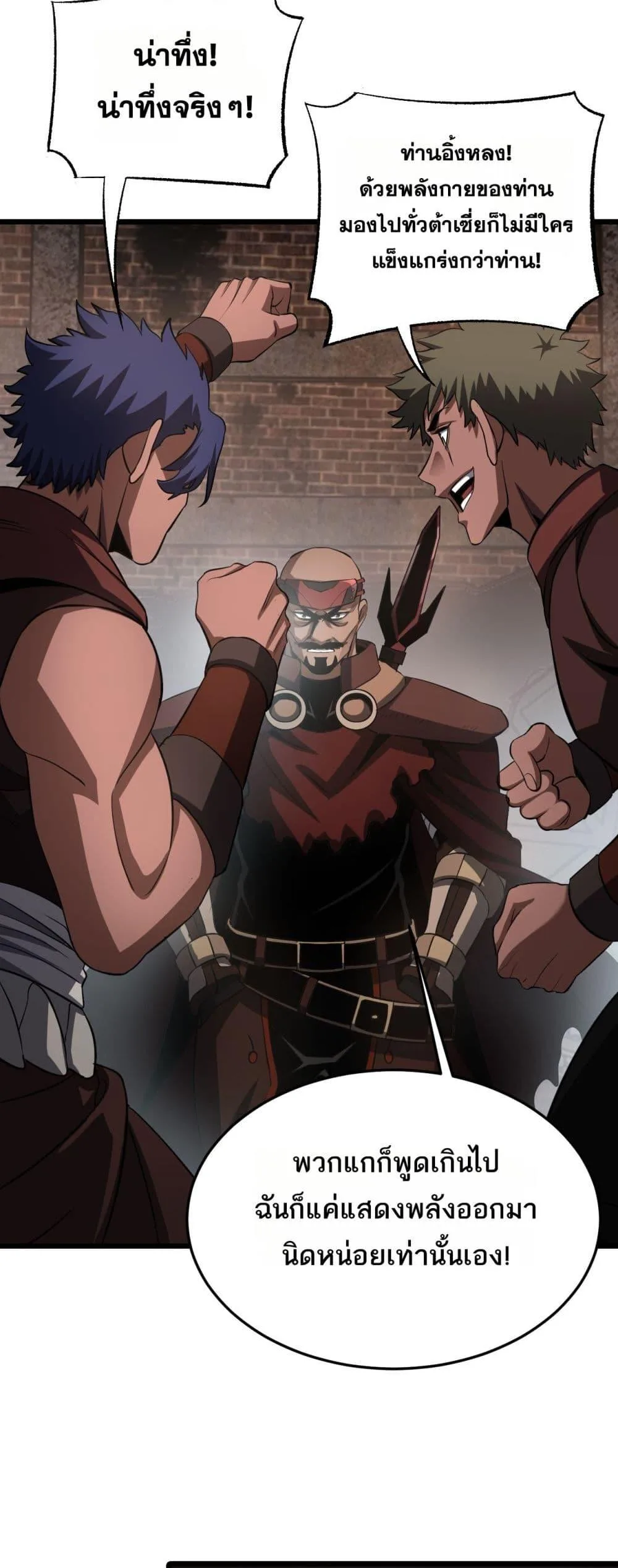 Doomsday Sword God เทพดาบวันสิ้นโลก ตอนที่ 76 หน้า 43