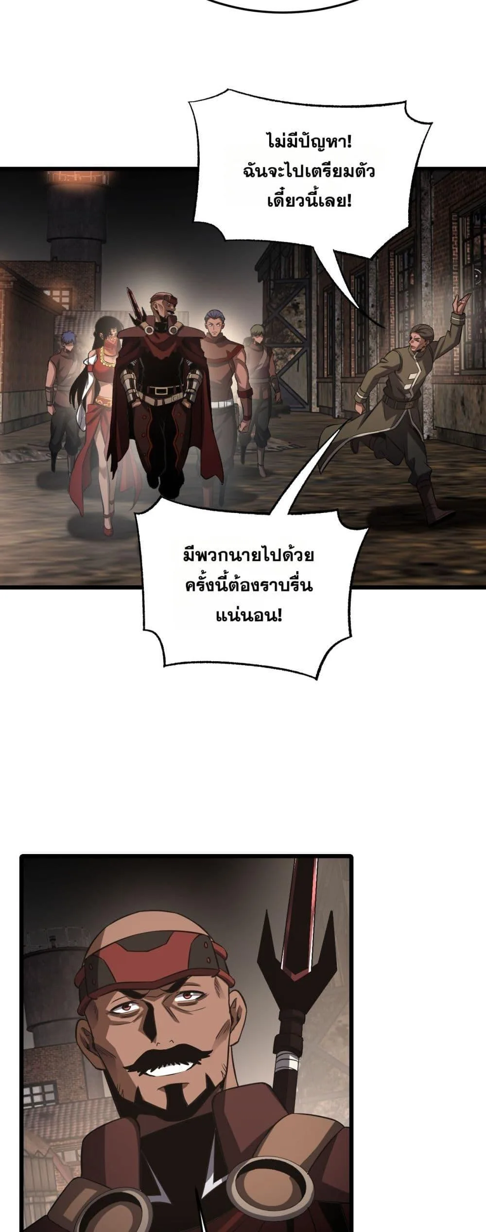 Doomsday Sword God เทพดาบวันสิ้นโลก ตอนที่ 76 หน้า 45