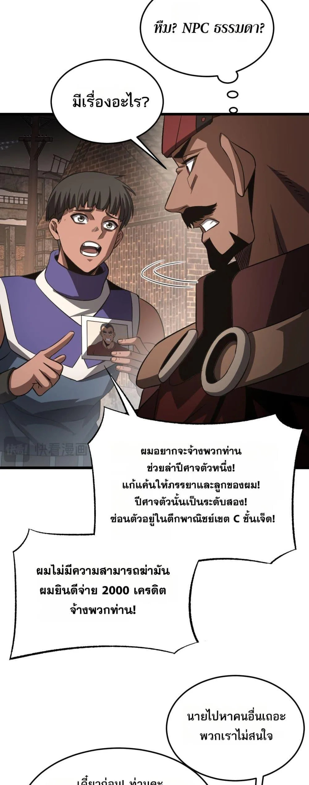 Doomsday Sword God เทพดาบวันสิ้นโลก ตอนที่ 76 หน้า 47