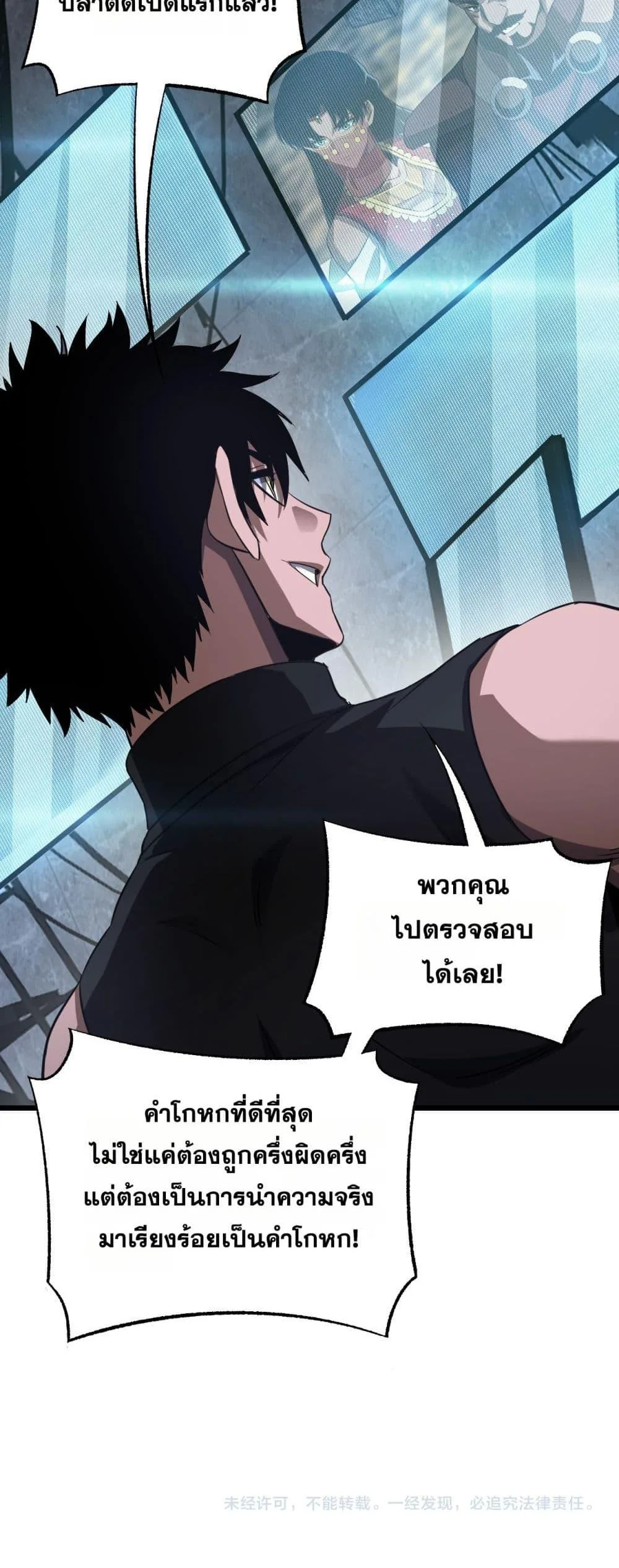 Doomsday Sword God เทพดาบวันสิ้นโลก ตอนที่ 76 หน้า 51