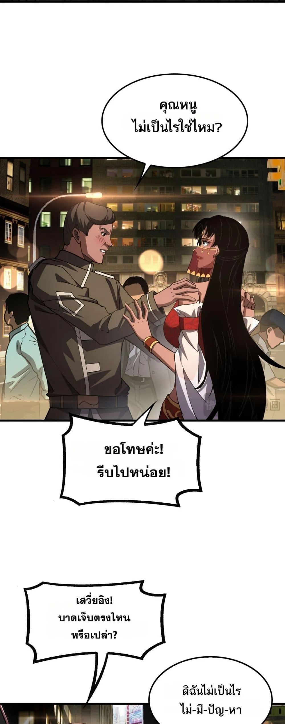 Doomsday Sword God เทพดาบวันสิ้นโลก ตอนที่ 76 หน้า 6